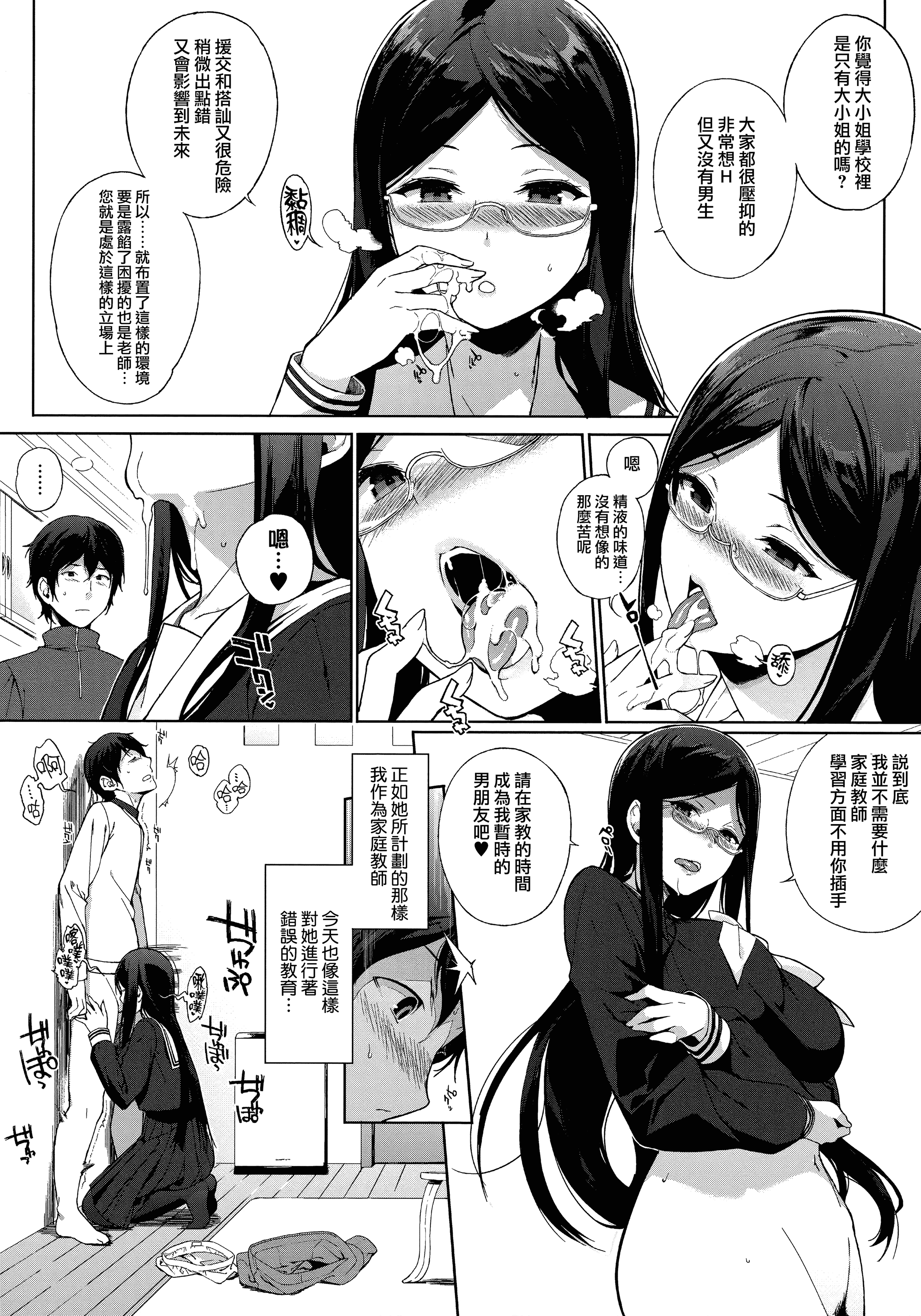 汉化版-[笹森トモエ] 放課後の優等生 +とらのあな購入特典＋メロンブックス限定購入特典 [無邪気漢化組][MJK-17-D900]_第5集