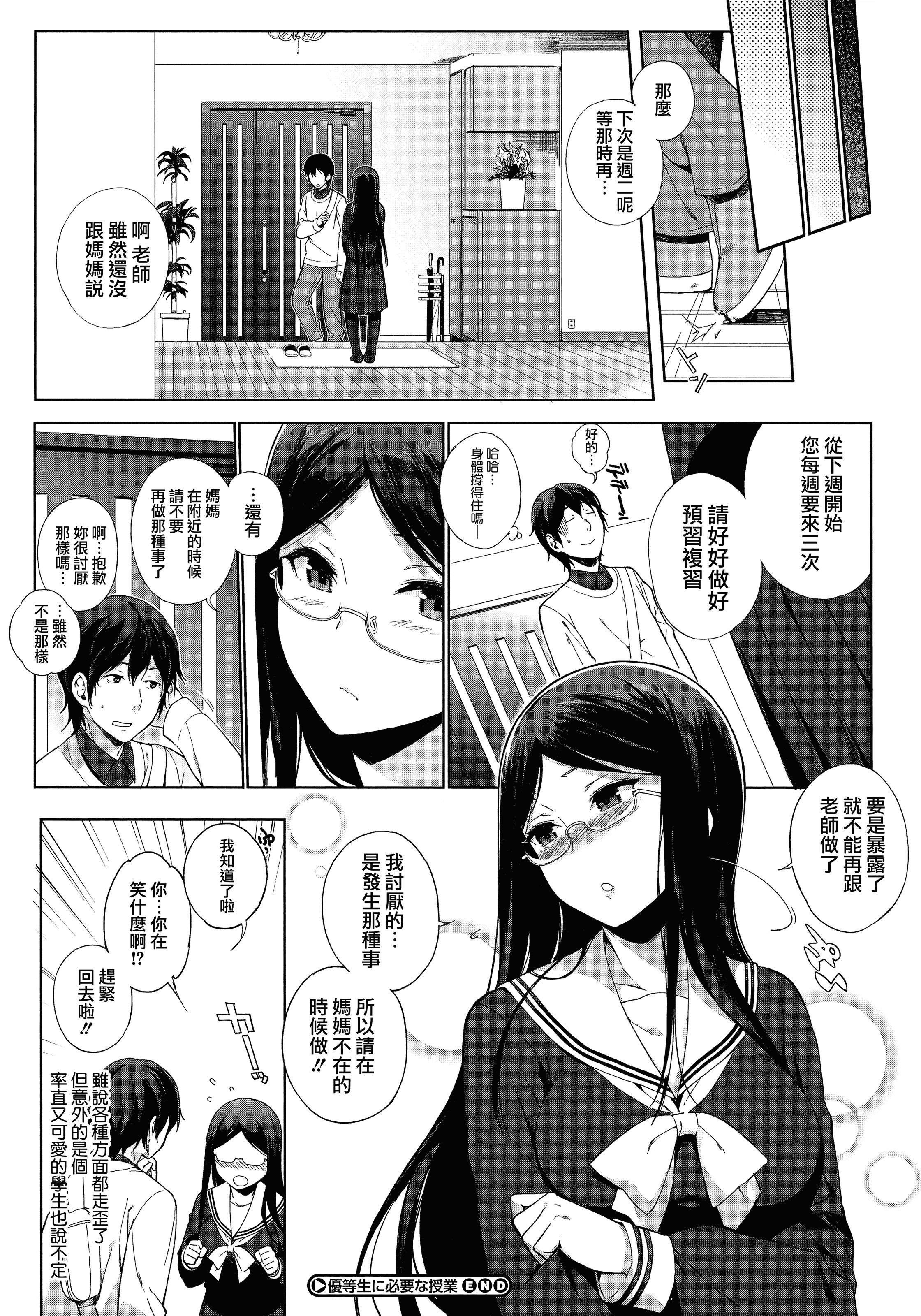 汉化版-[笹森トモエ] 放課後の優等生 +とらのあな購入特典＋メロンブックス限定購入特典 [無邪気漢化組][MJK-17-D900]_第6集