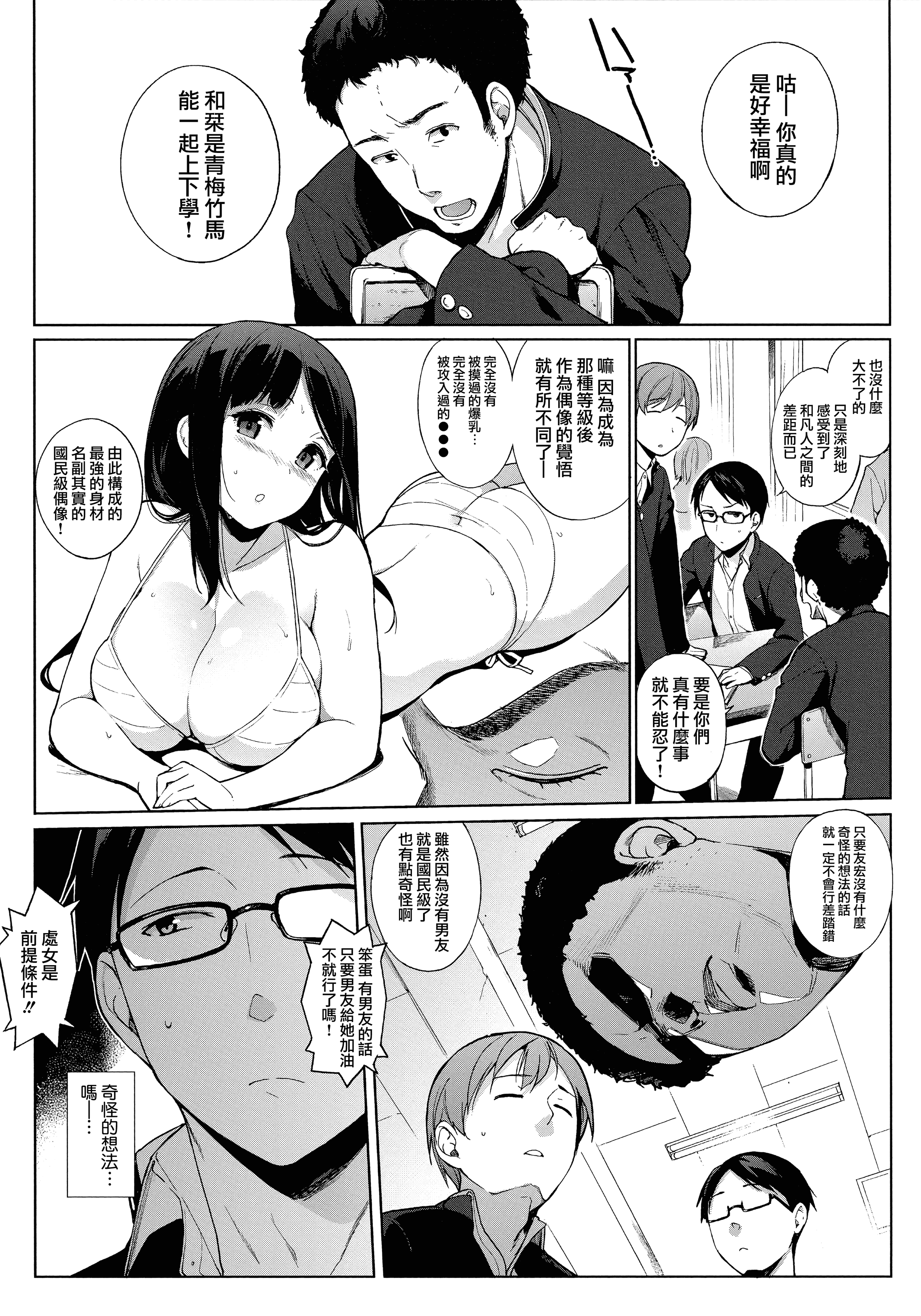汉化版-[笹森トモエ] 放課後の優等生 +とらのあな購入特典＋メロンブックス限定購入特典 [無邪気漢化組][MJK-17-D900]_第6集