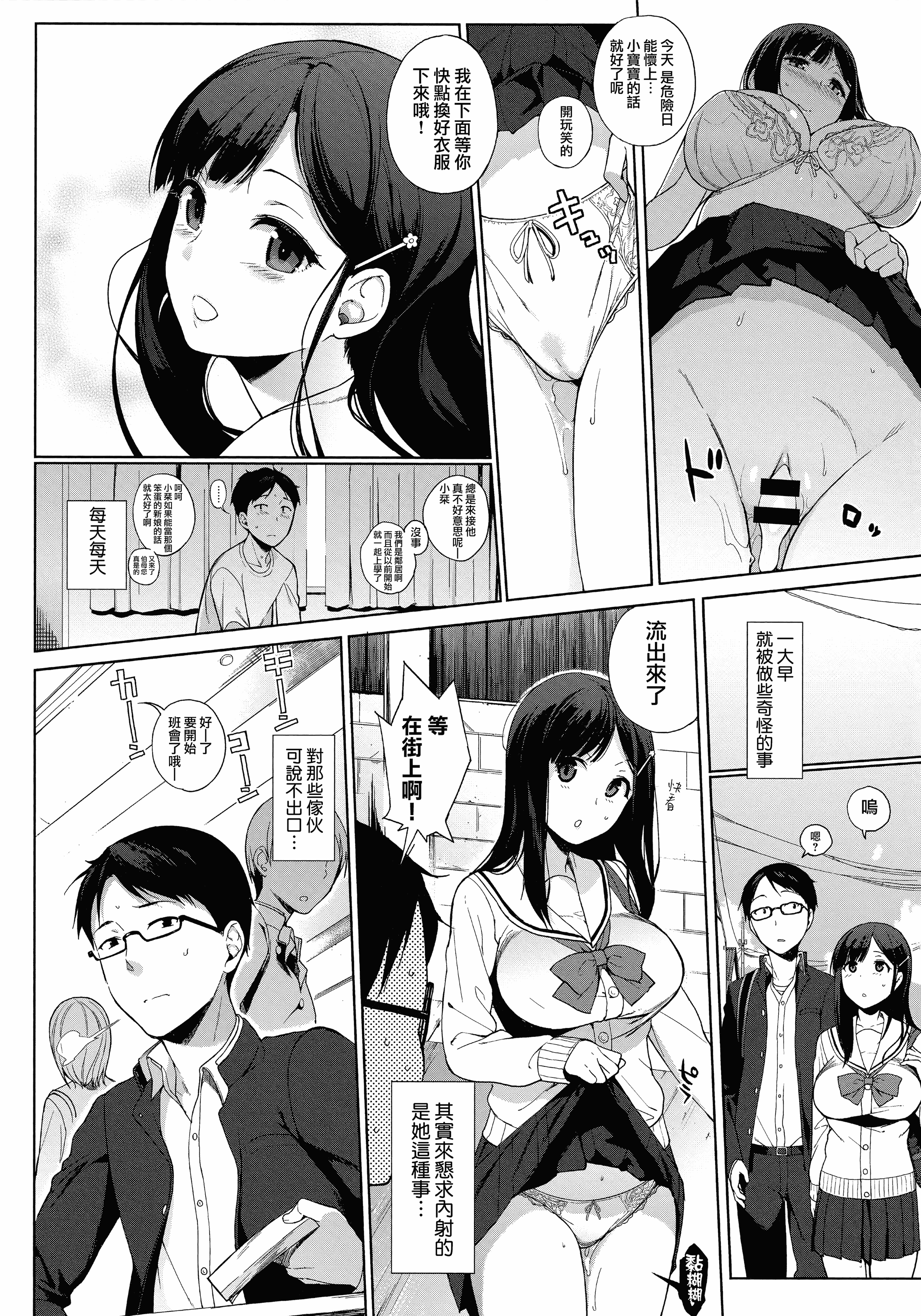 汉化版-[笹森トモエ] 放課後の優等生 +とらのあな購入特典＋メロンブックス限定購入特典 [無邪気漢化組][MJK-17-D900]_第6集