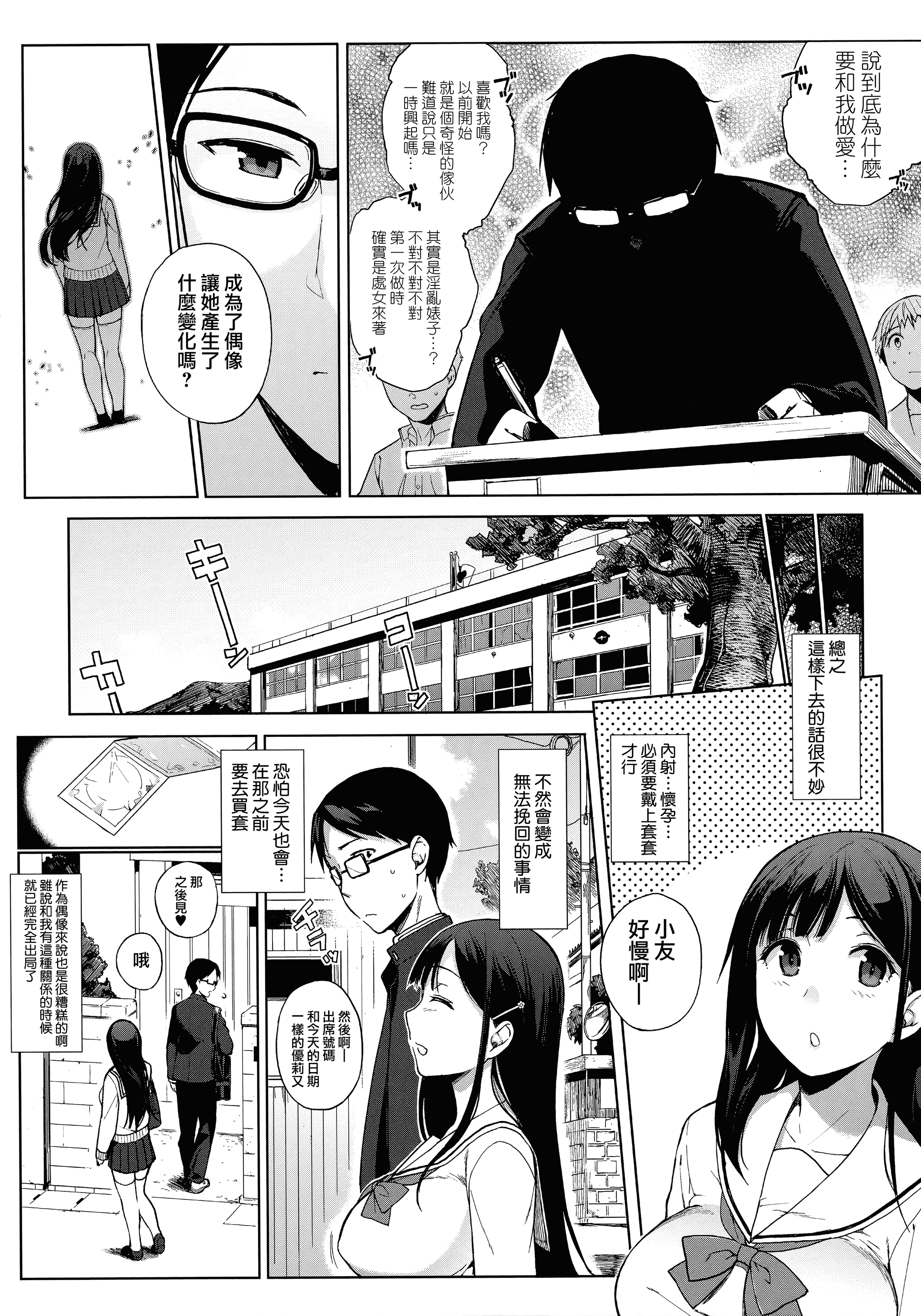 汉化版-[笹森トモエ] 放課後の優等生 +とらのあな購入特典＋メロンブックス限定購入特典 [無邪気漢化組][MJK-17-D900]_第6集