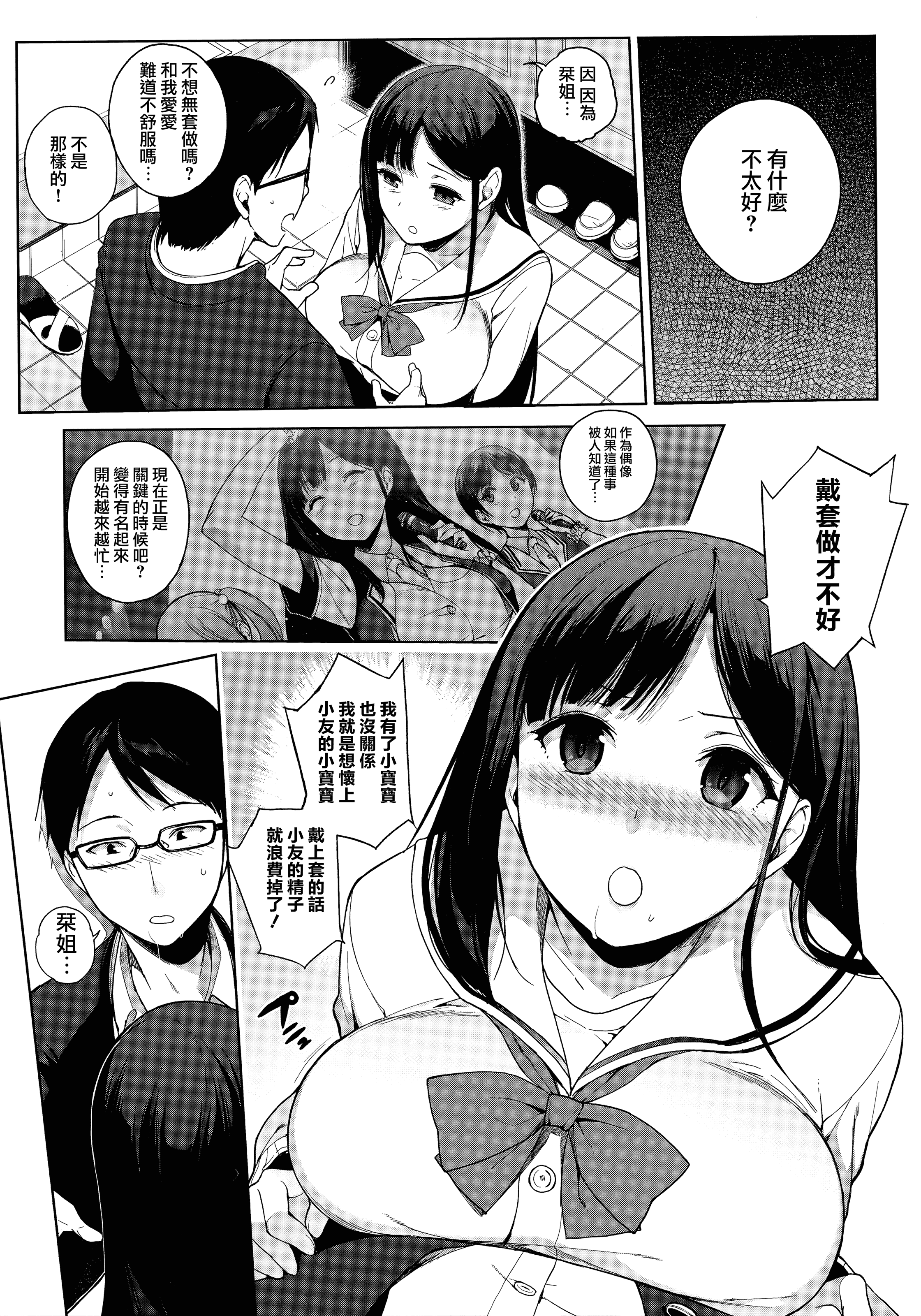 汉化版-[笹森トモエ] 放課後の優等生 +とらのあな購入特典＋メロンブックス限定購入特典 [無邪気漢化組][MJK-17-D900]_第6集