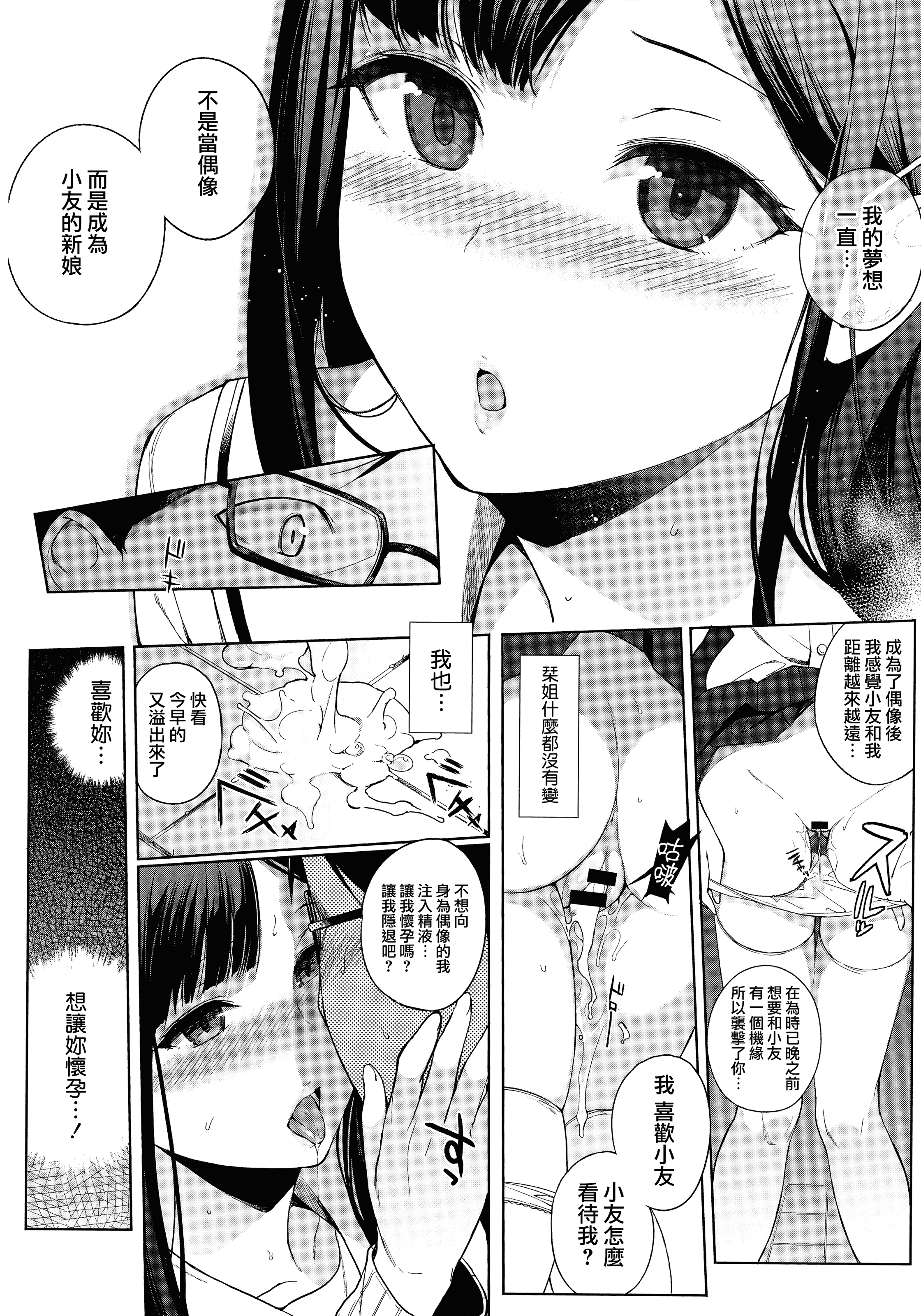 汉化版-[笹森トモエ] 放課後の優等生 +とらのあな購入特典＋メロンブックス限定購入特典 [無邪気漢化組][MJK-17-D900]_第6集