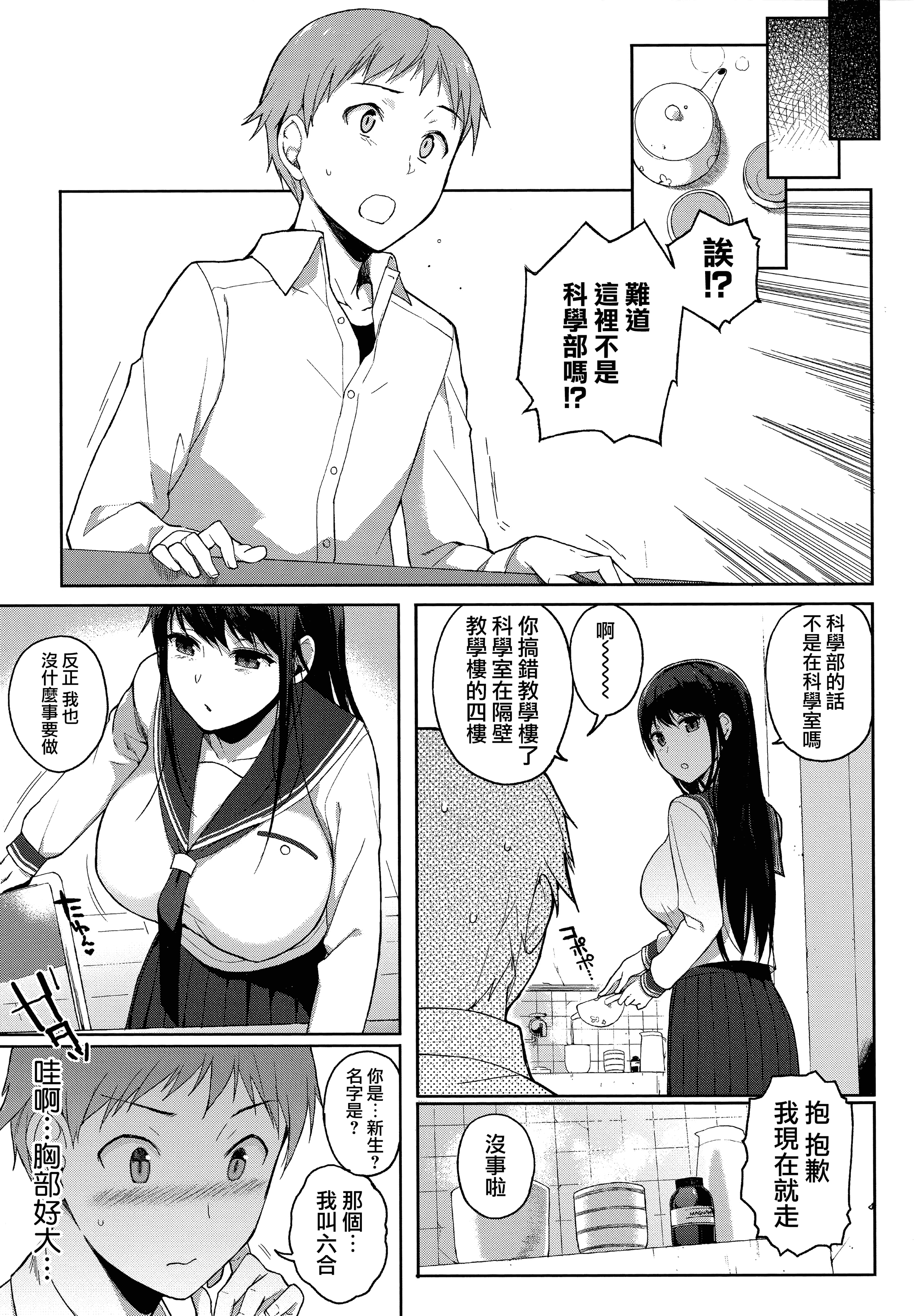 汉化版-[笹森トモエ] 放課後の優等生 +とらのあな購入特典＋メロンブックス限定購入特典 [無邪気漢化組][MJK-17-D900]_第7集