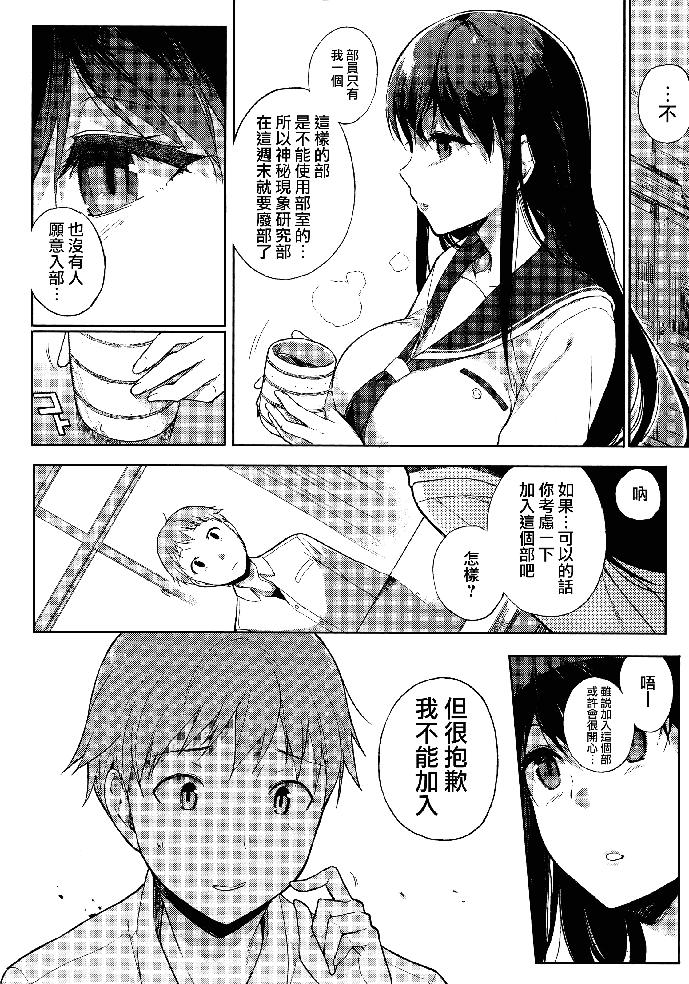 汉化版-[笹森トモエ] 放課後の優等生 +とらのあな購入特典＋メロンブックス限定購入特典 [無邪気漢化組][MJK-17-D900]_第7集