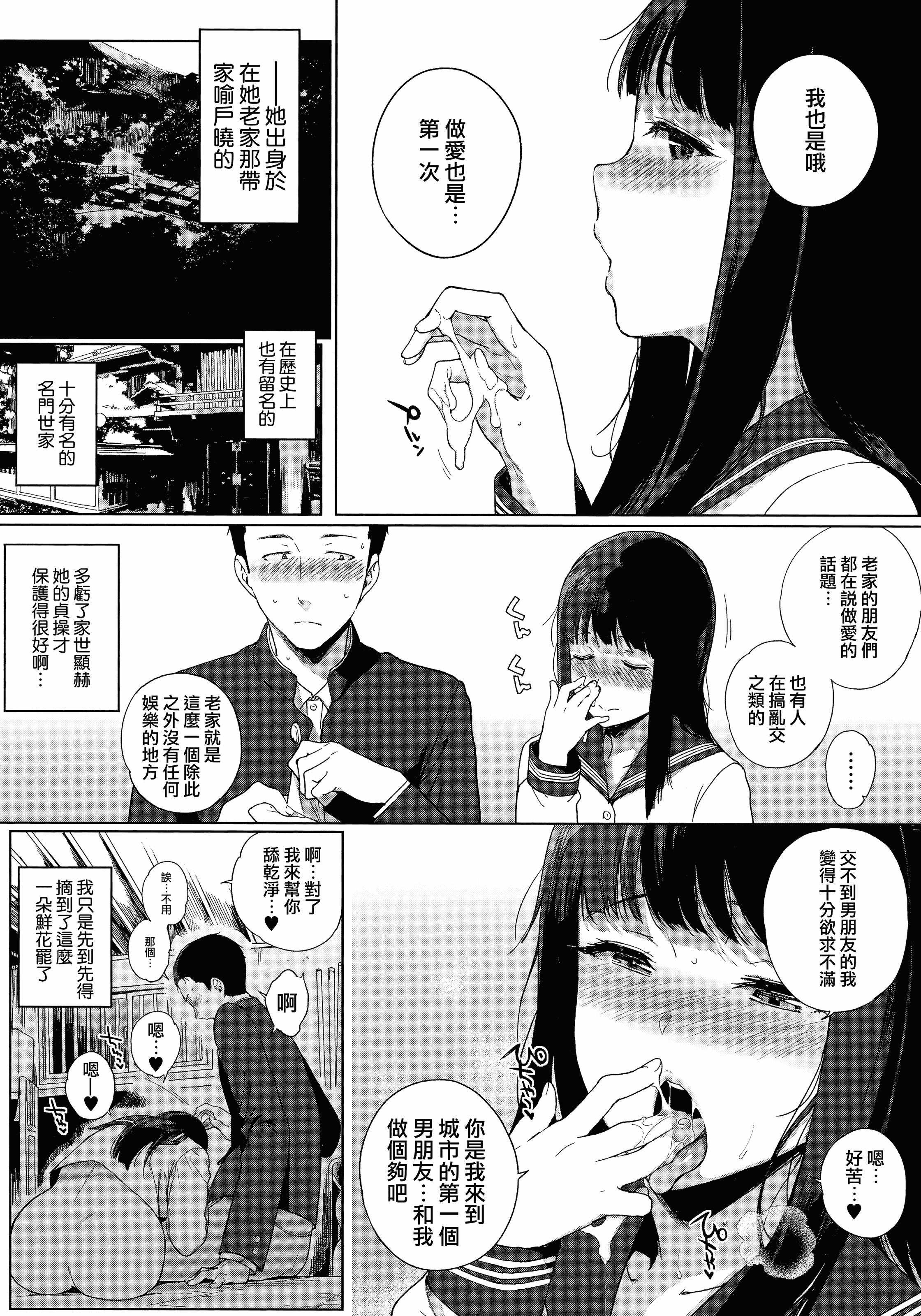 汉化版-[笹森トモエ] 放課後の優等生 +とらのあな購入特典＋メロンブックス限定購入特典 [無邪気漢化組][MJK-17-D900]_第1集