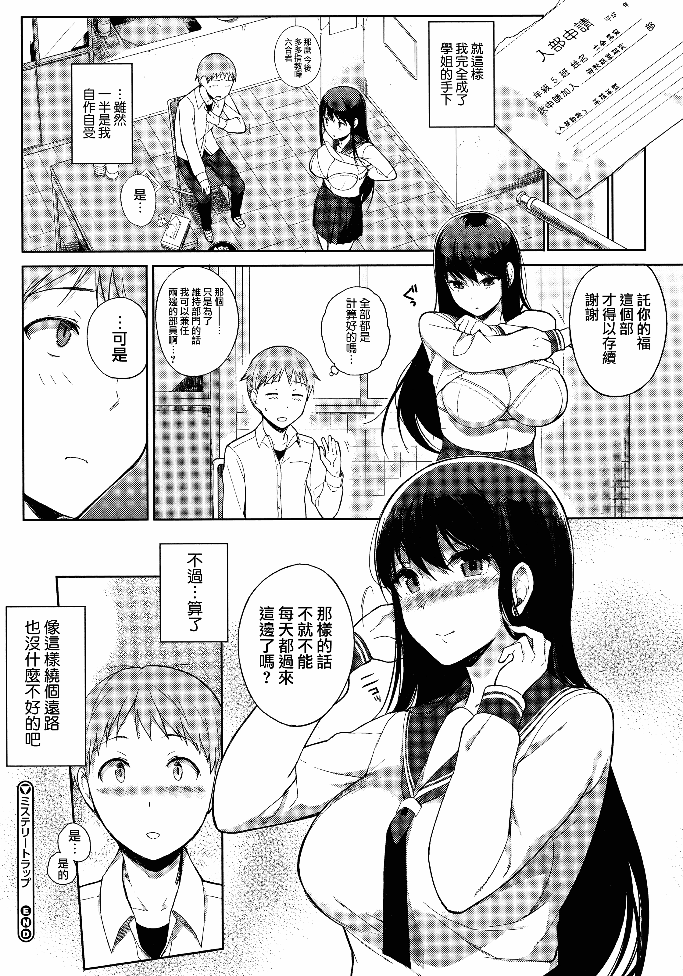 汉化版-[笹森トモエ] 放課後の優等生 +とらのあな購入特典＋メロンブックス限定購入特典 [無邪気漢化組][MJK-17-D900]_第7集