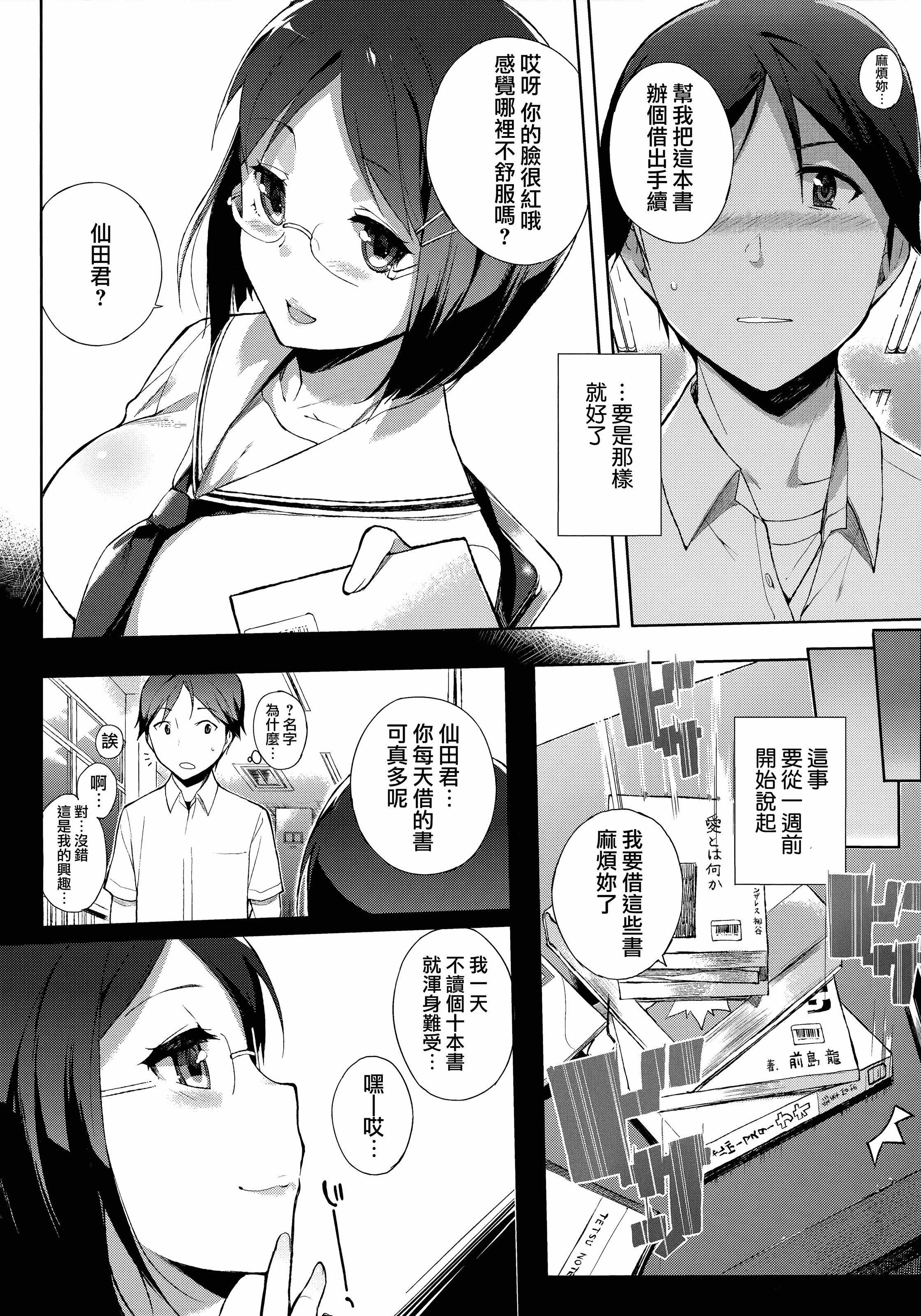 汉化版-[笹森トモエ] 放課後の優等生 +とらのあな購入特典＋メロンブックス限定購入特典 [無邪気漢化組][MJK-17-D900]_第8集
