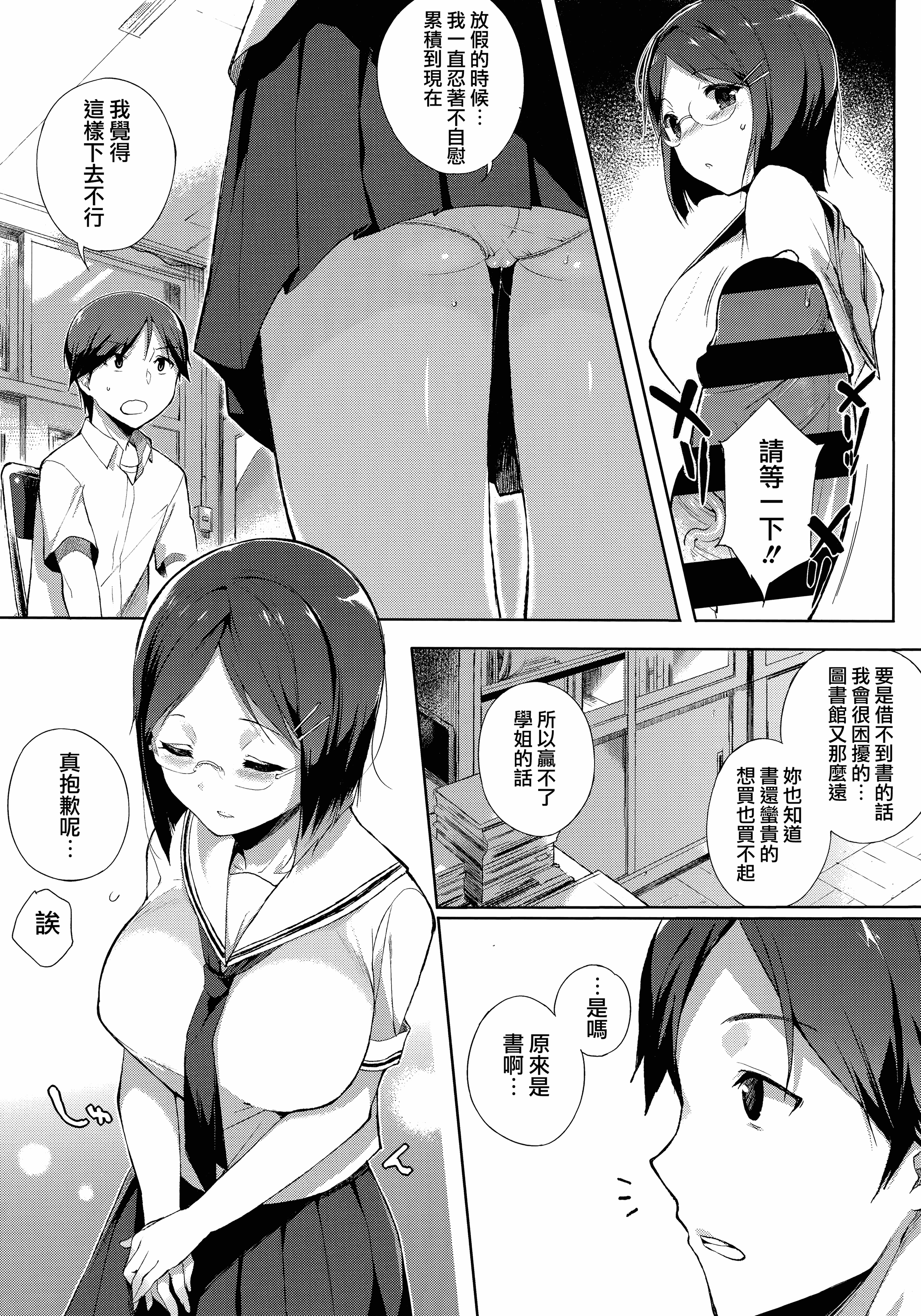 汉化版-[笹森トモエ] 放課後の優等生 +とらのあな購入特典＋メロンブックス限定購入特典 [無邪気漢化組][MJK-17-D900]_第8集