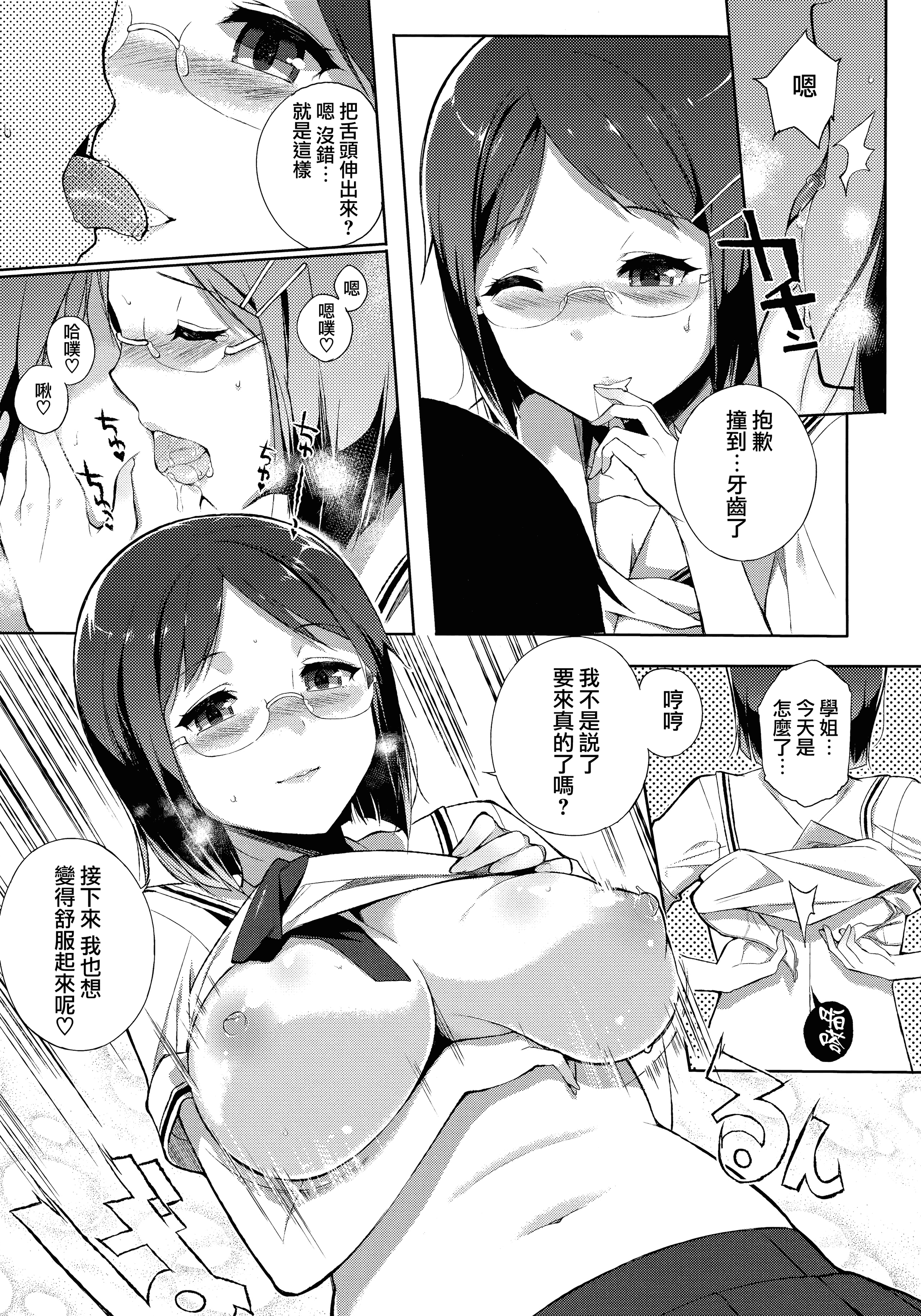 汉化版-[笹森トモエ] 放課後の優等生 +とらのあな購入特典＋メロンブックス限定購入特典 [無邪気漢化組][MJK-17-D900]_第8集