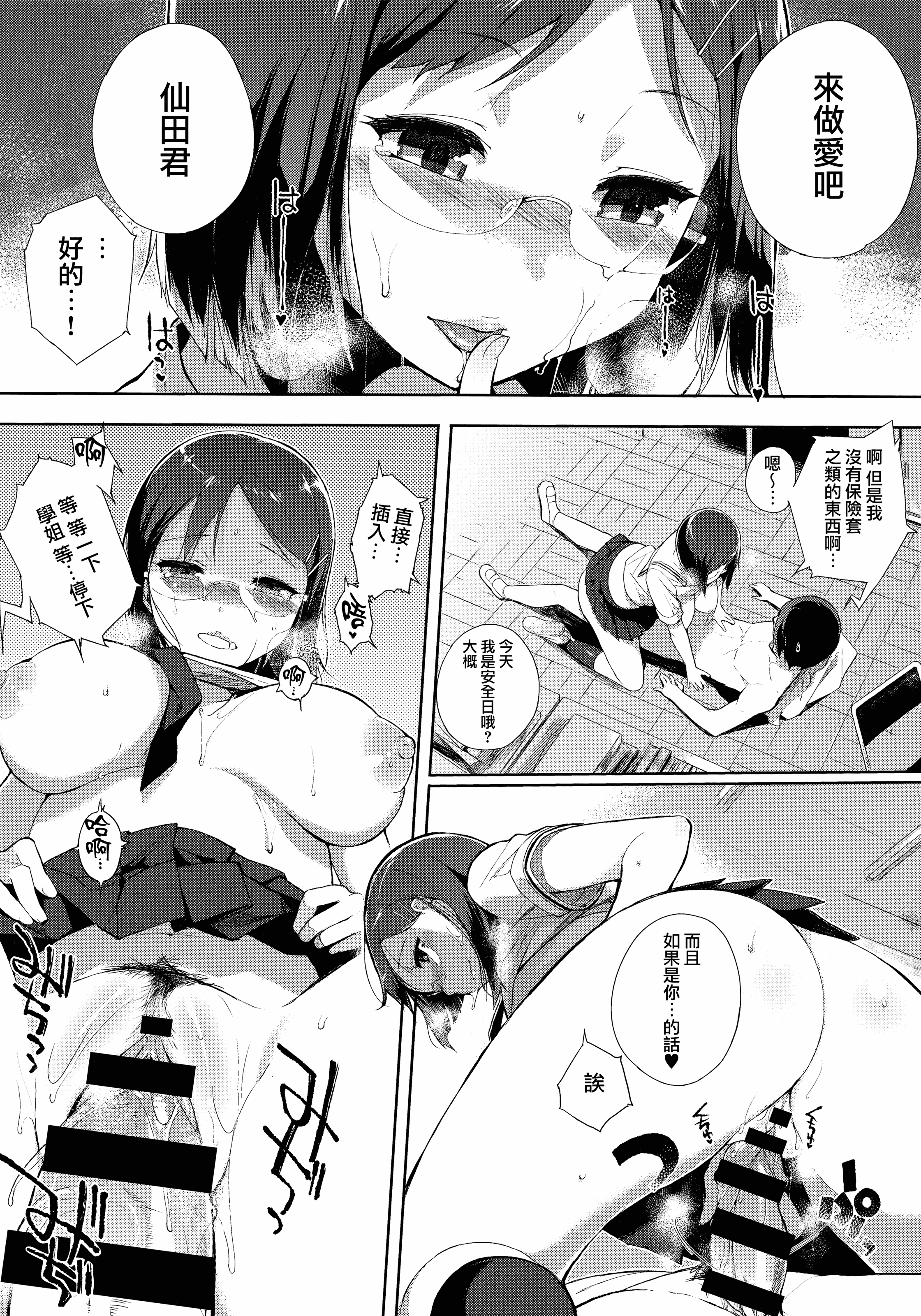 汉化版-[笹森トモエ] 放課後の優等生 +とらのあな購入特典＋メロンブックス限定購入特典 [無邪気漢化組][MJK-17-D900]_第8集