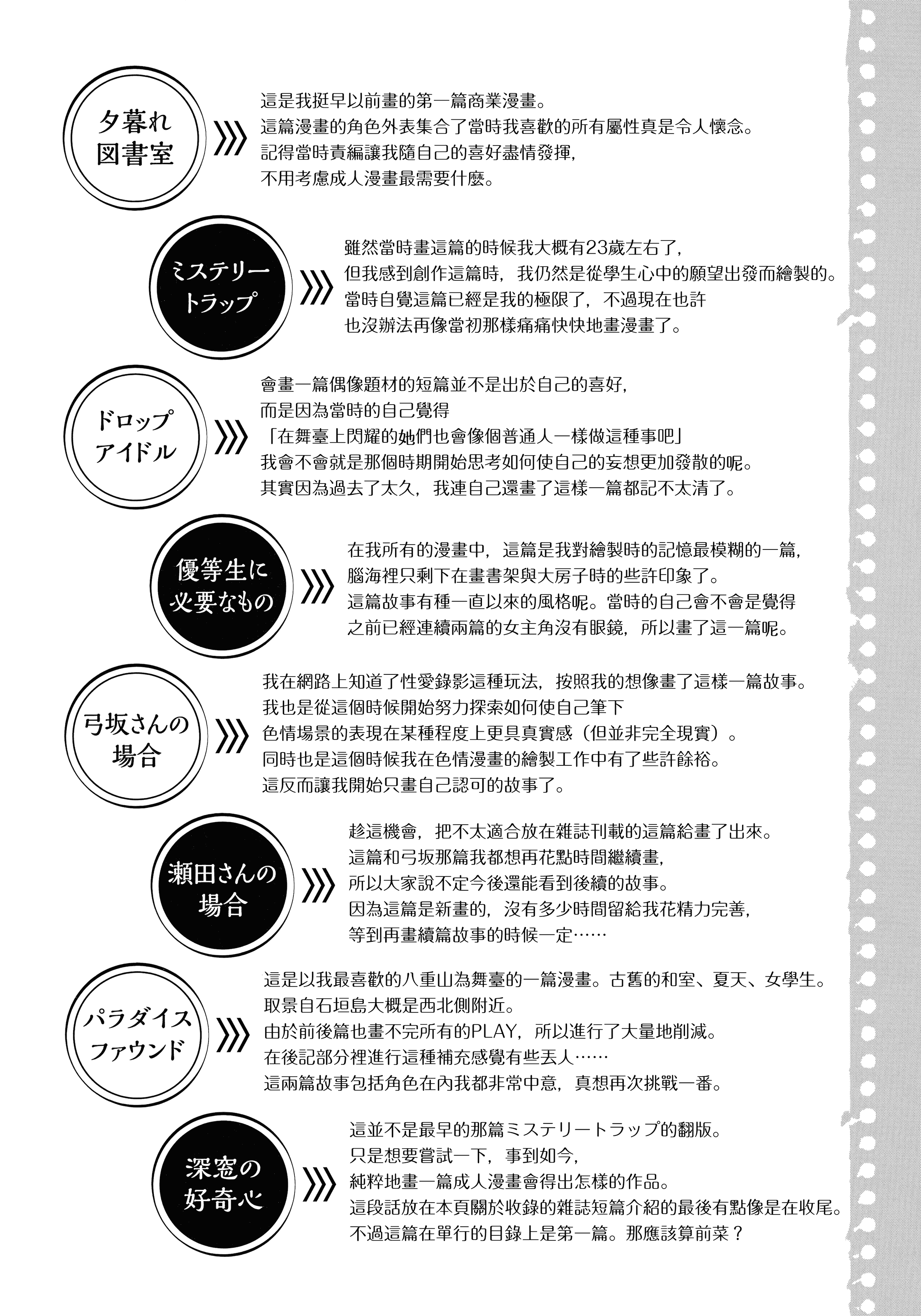 汉化版-[笹森トモエ] 放課後の優等生 +とらのあな購入特典＋メロンブックス限定購入特典 [無邪気漢化組][MJK-17-D900]_第8集