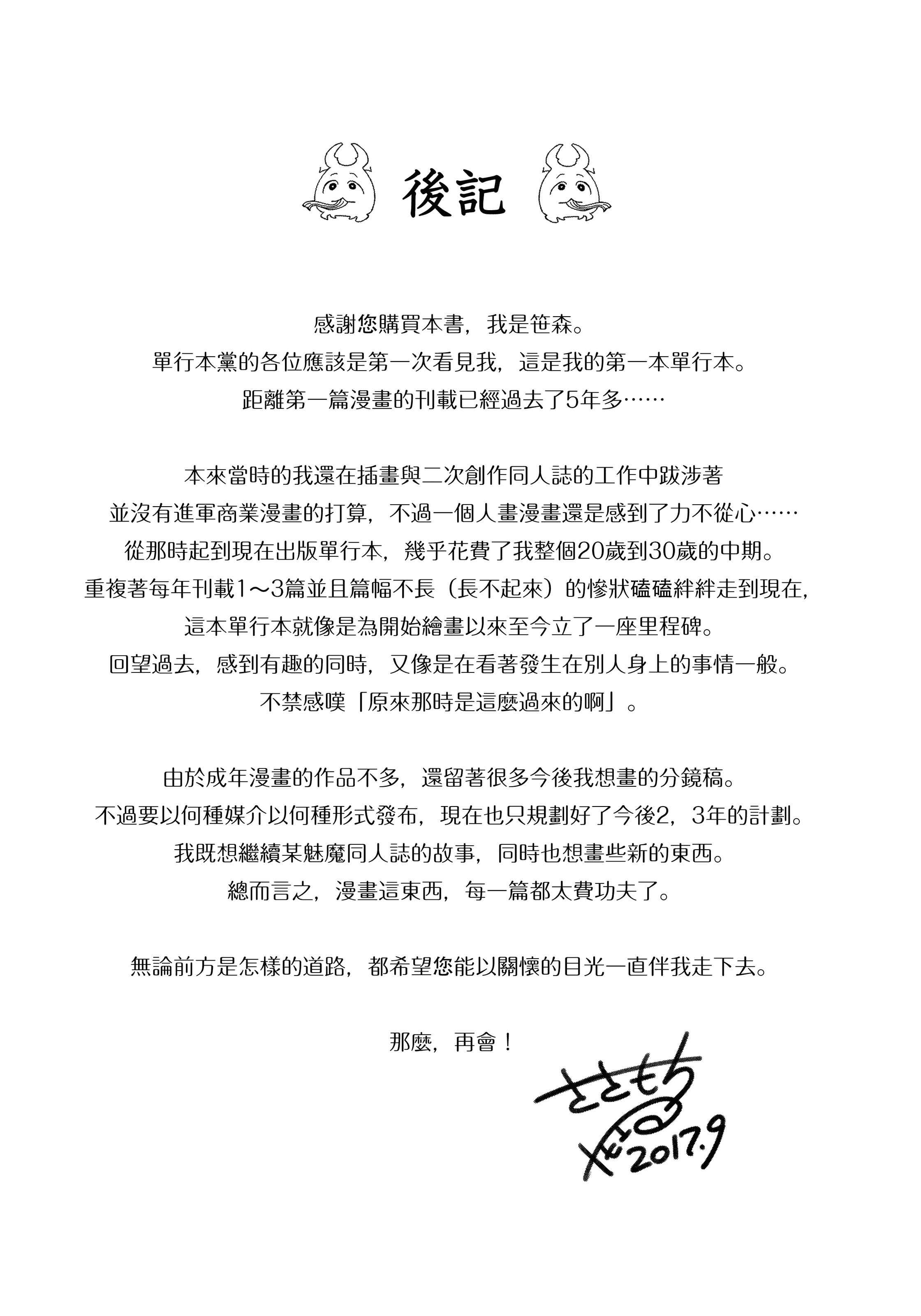 汉化版-[笹森トモエ] 放課後の優等生 +とらのあな購入特典＋メロンブックス限定購入特典 [無邪気漢化組][MJK-17-D900]_第8集