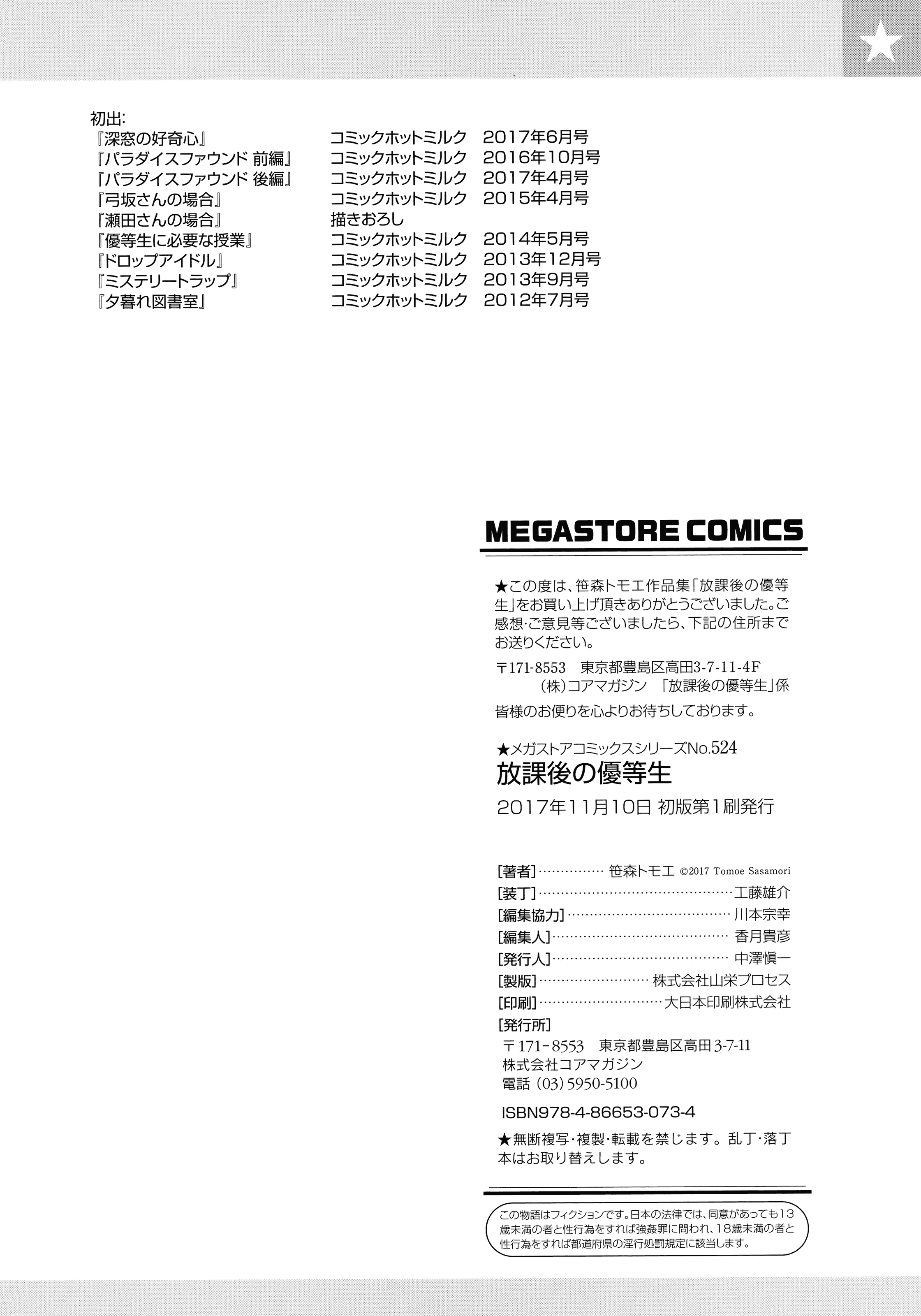 汉化版-[笹森トモエ] 放課後の優等生 +とらのあな購入特典＋メロンブックス限定購入特典 [無邪気漢化組][MJK-17-D900]_第9集