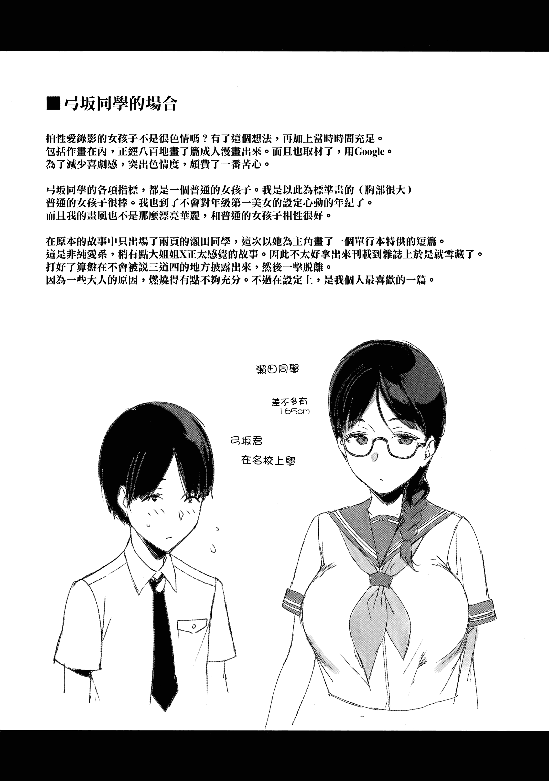汉化版-[笹森トモエ] 放課後の優等生 +とらのあな購入特典＋メロンブックス限定購入特典 [無邪気漢化組][MJK-17-D900]_第9集