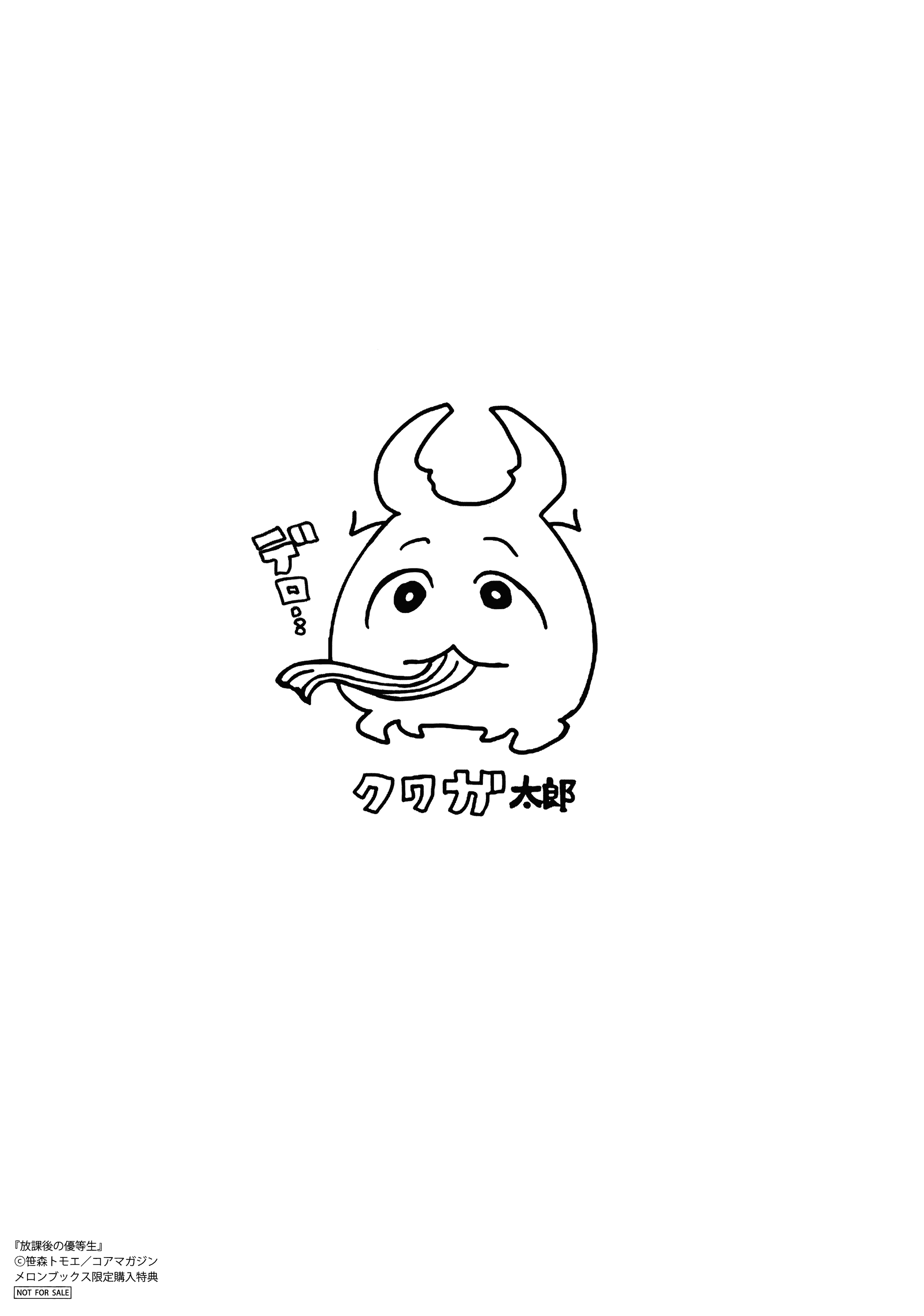 汉化版-[笹森トモエ] 放課後の優等生 +とらのあな購入特典＋メロンブックス限定購入特典 [無邪気漢化組][MJK-17-D900]_第9集
