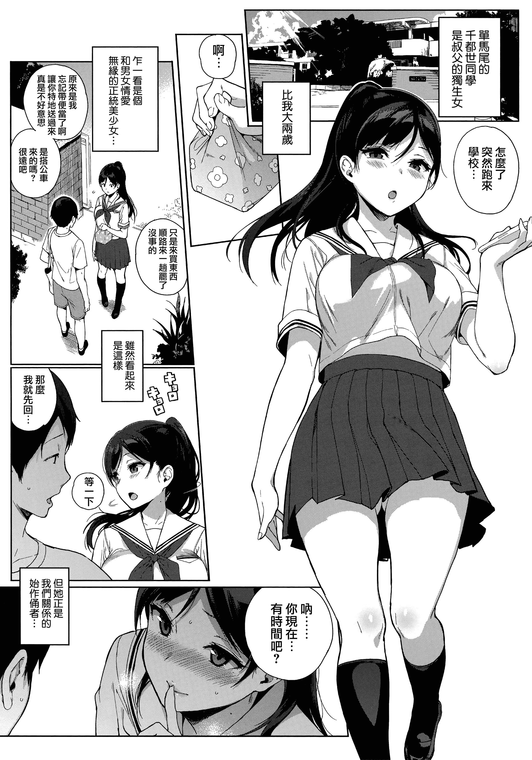 汉化版-[笹森トモエ] 放課後の優等生 +とらのあな購入特典＋メロンブックス限定購入特典 [無邪気漢化組][MJK-17-D900]_第2集
