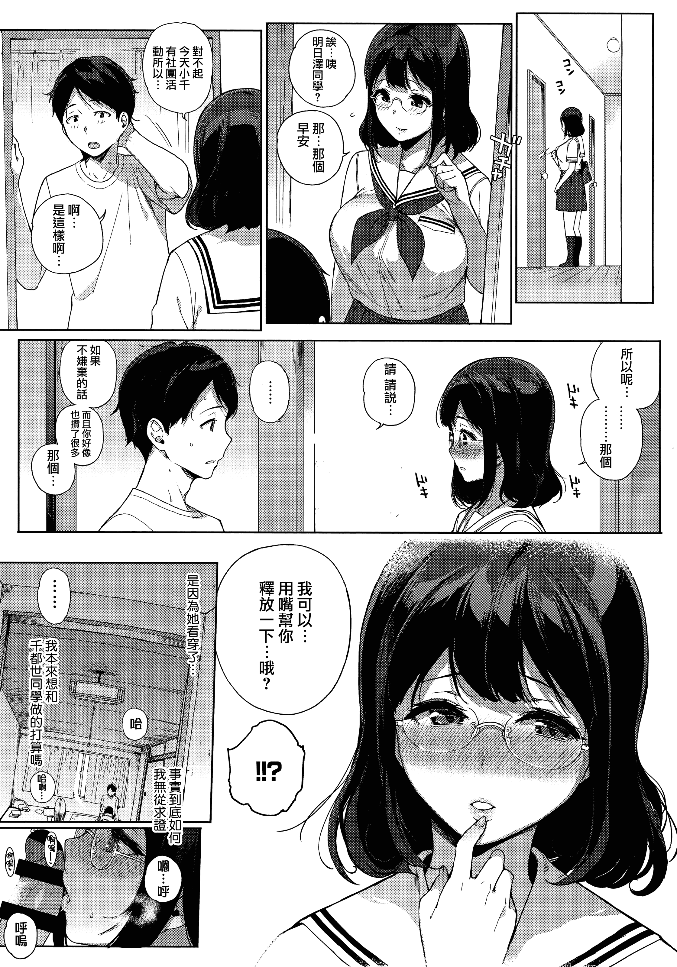 汉化版-[笹森トモエ] 放課後の優等生 +とらのあな購入特典＋メロンブックス限定購入特典 [無邪気漢化組][MJK-17-D900]_第2集