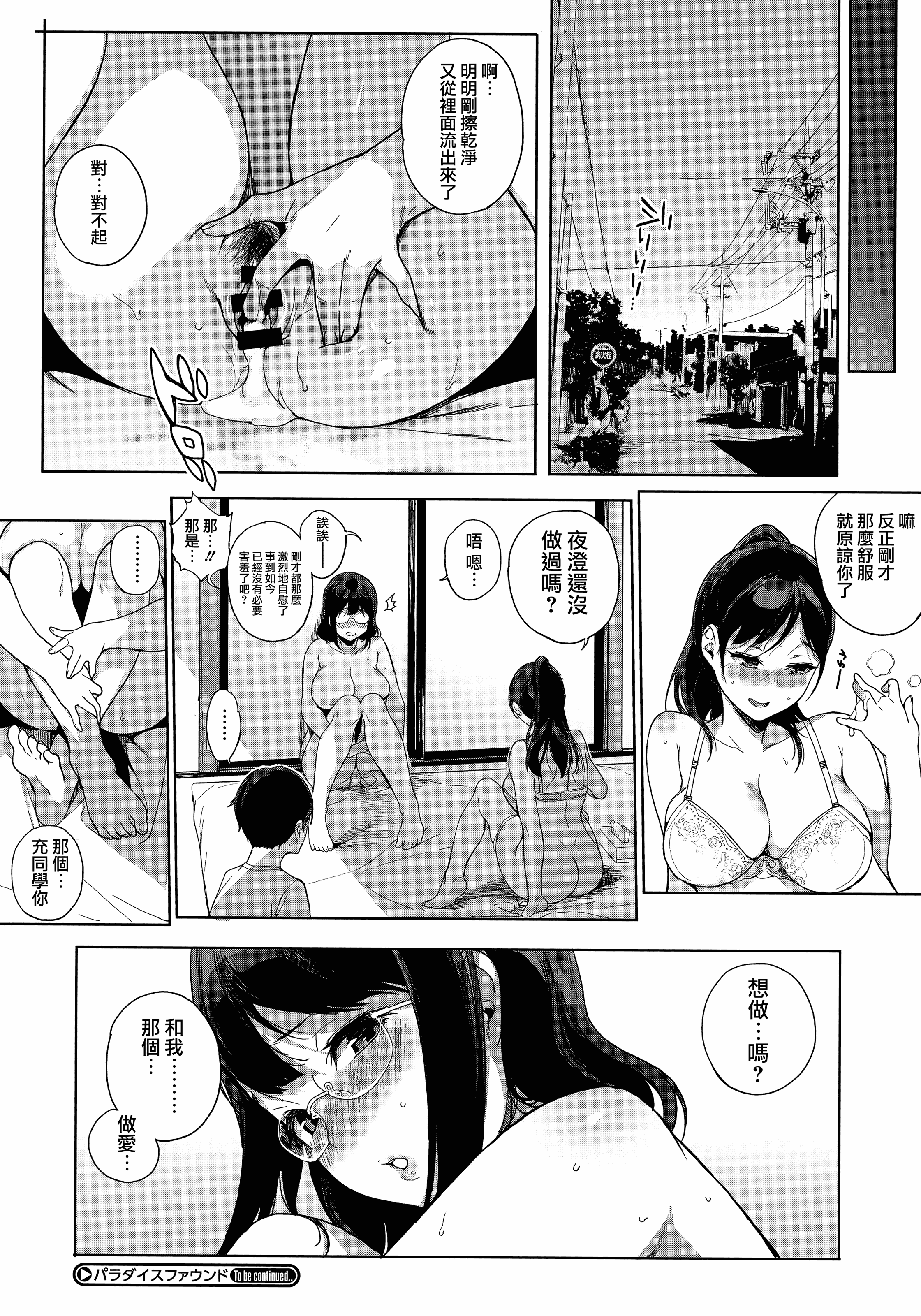 汉化版-[笹森トモエ] 放課後の優等生 +とらのあな購入特典＋メロンブックス限定購入特典 [無邪気漢化組][MJK-17-D900]_第2集