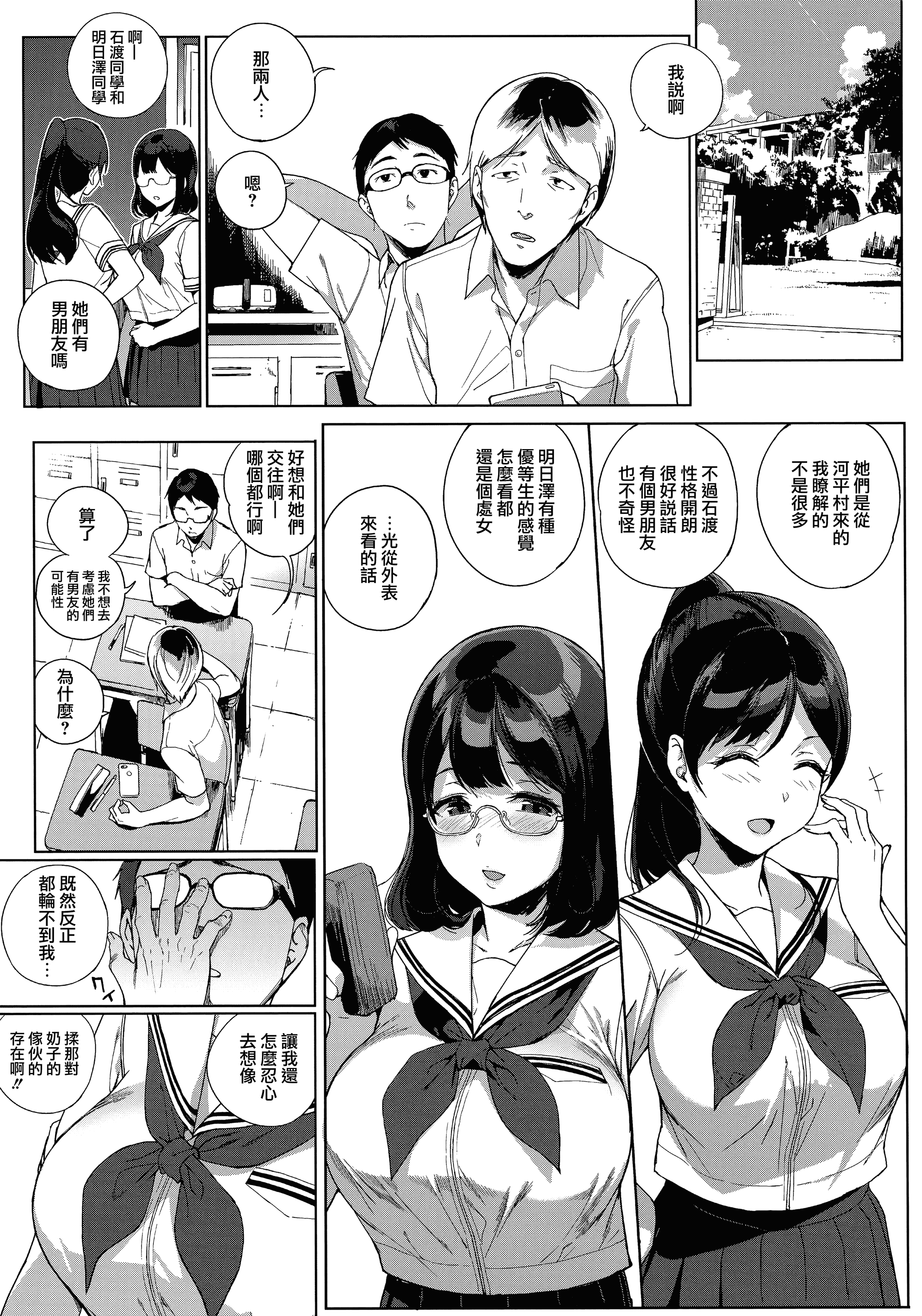 汉化版-[笹森トモエ] 放課後の優等生 +とらのあな購入特典＋メロンブックス限定購入特典 [無邪気漢化組][MJK-17-D900]_第3集