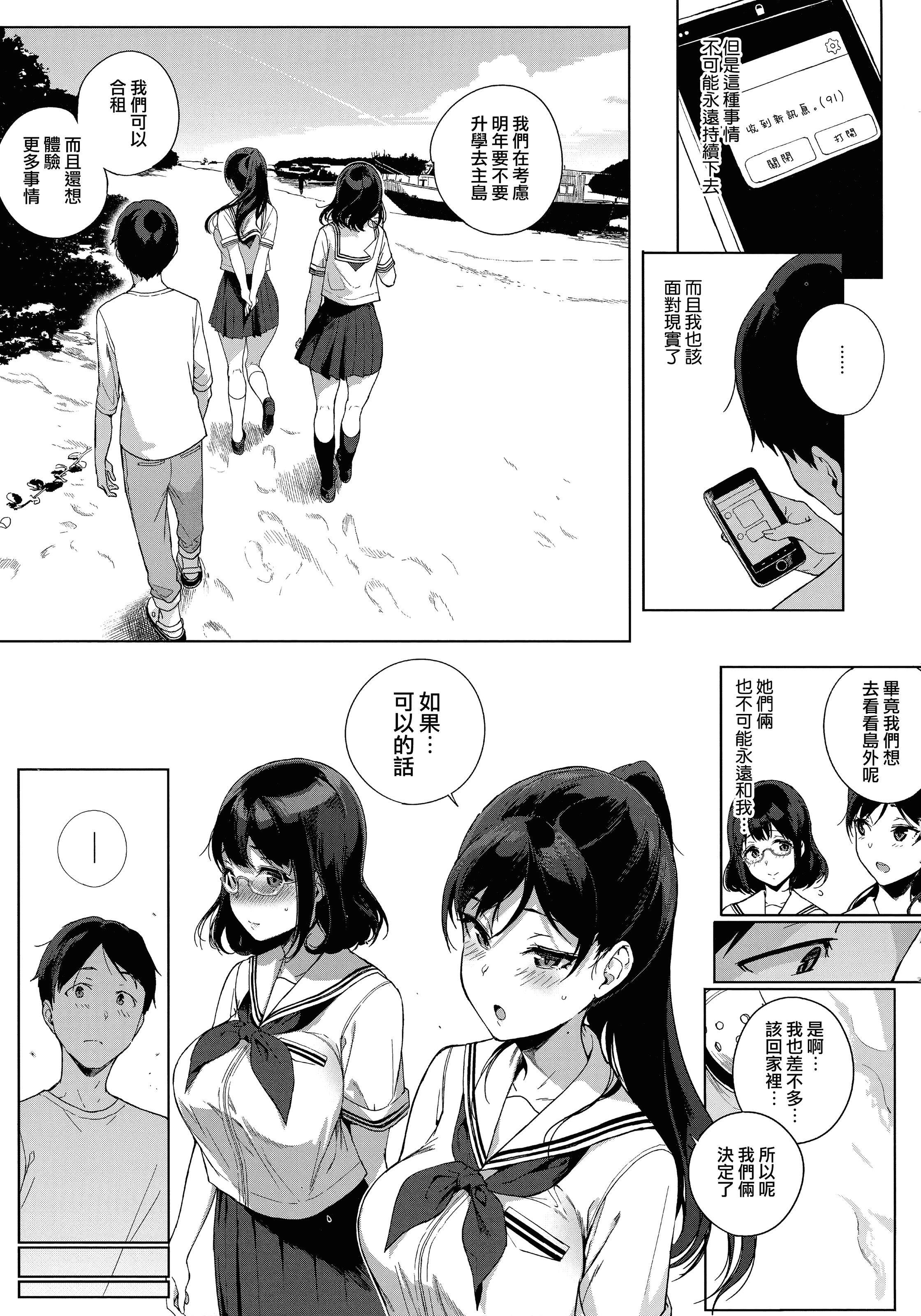 汉化版-[笹森トモエ] 放課後の優等生 +とらのあな購入特典＋メロンブックス限定購入特典 [無邪気漢化組][MJK-17-D900]_第3集
