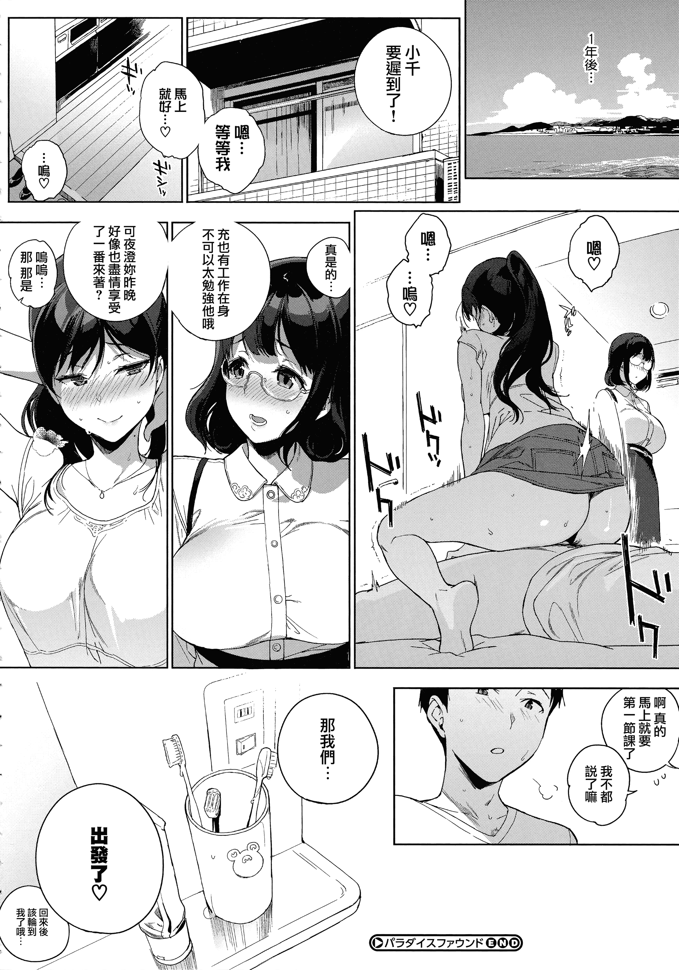 汉化版-[笹森トモエ] 放課後の優等生 +とらのあな購入特典＋メロンブックス限定購入特典 [無邪気漢化組][MJK-17-D900]_第3集