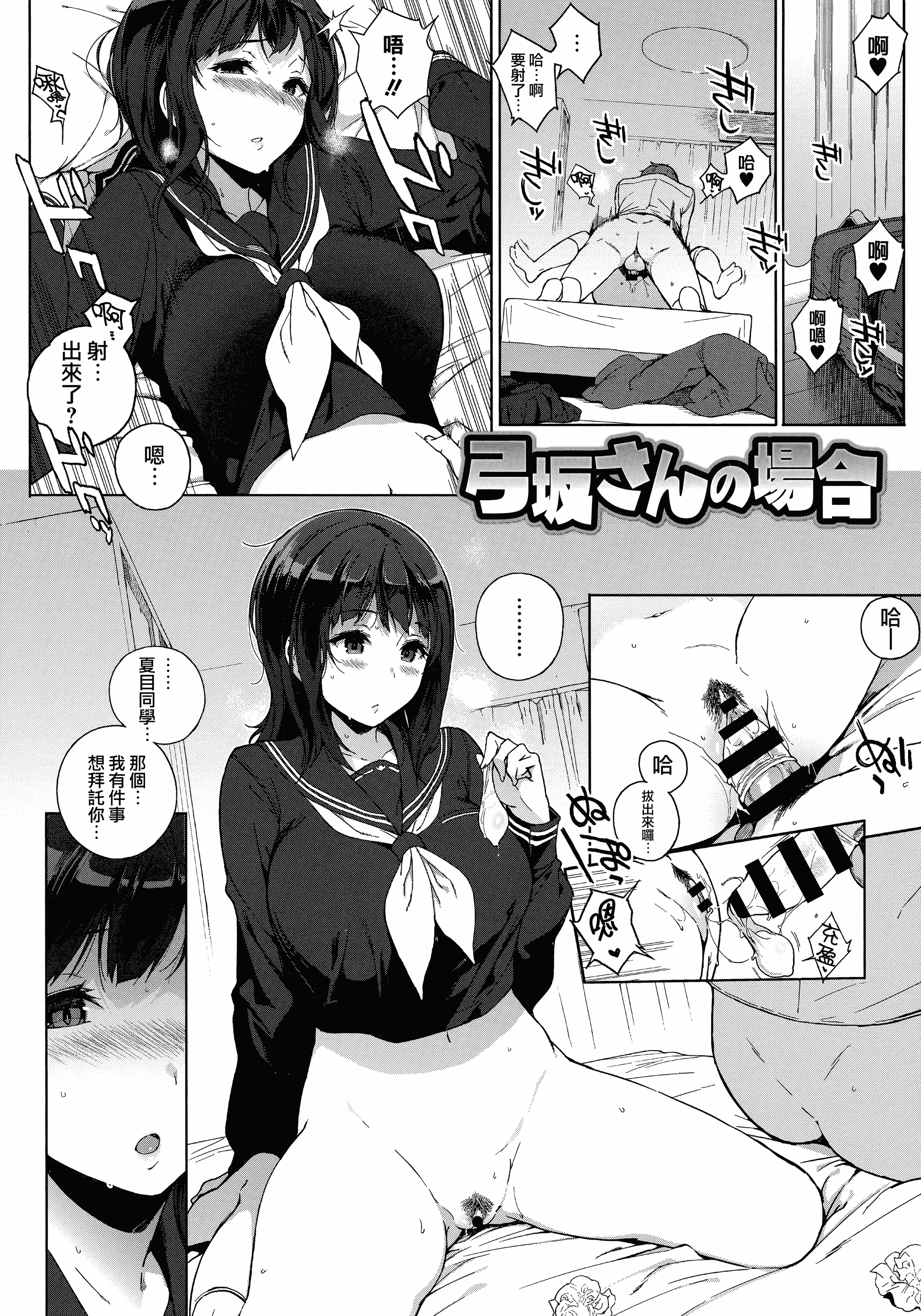 汉化版-[笹森トモエ] 放課後の優等生 +とらのあな購入特典＋メロンブックス限定購入特典 [無邪気漢化組][MJK-17-D900]_第3集