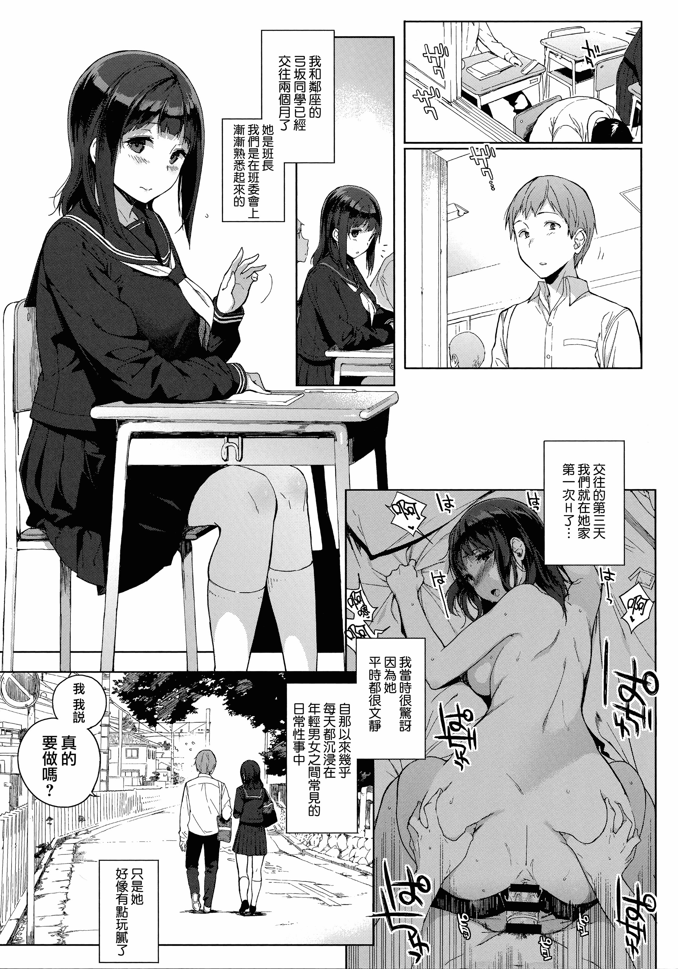 汉化版-[笹森トモエ] 放課後の優等生 +とらのあな購入特典＋メロンブックス限定購入特典 [無邪気漢化組][MJK-17-D900]_第3集