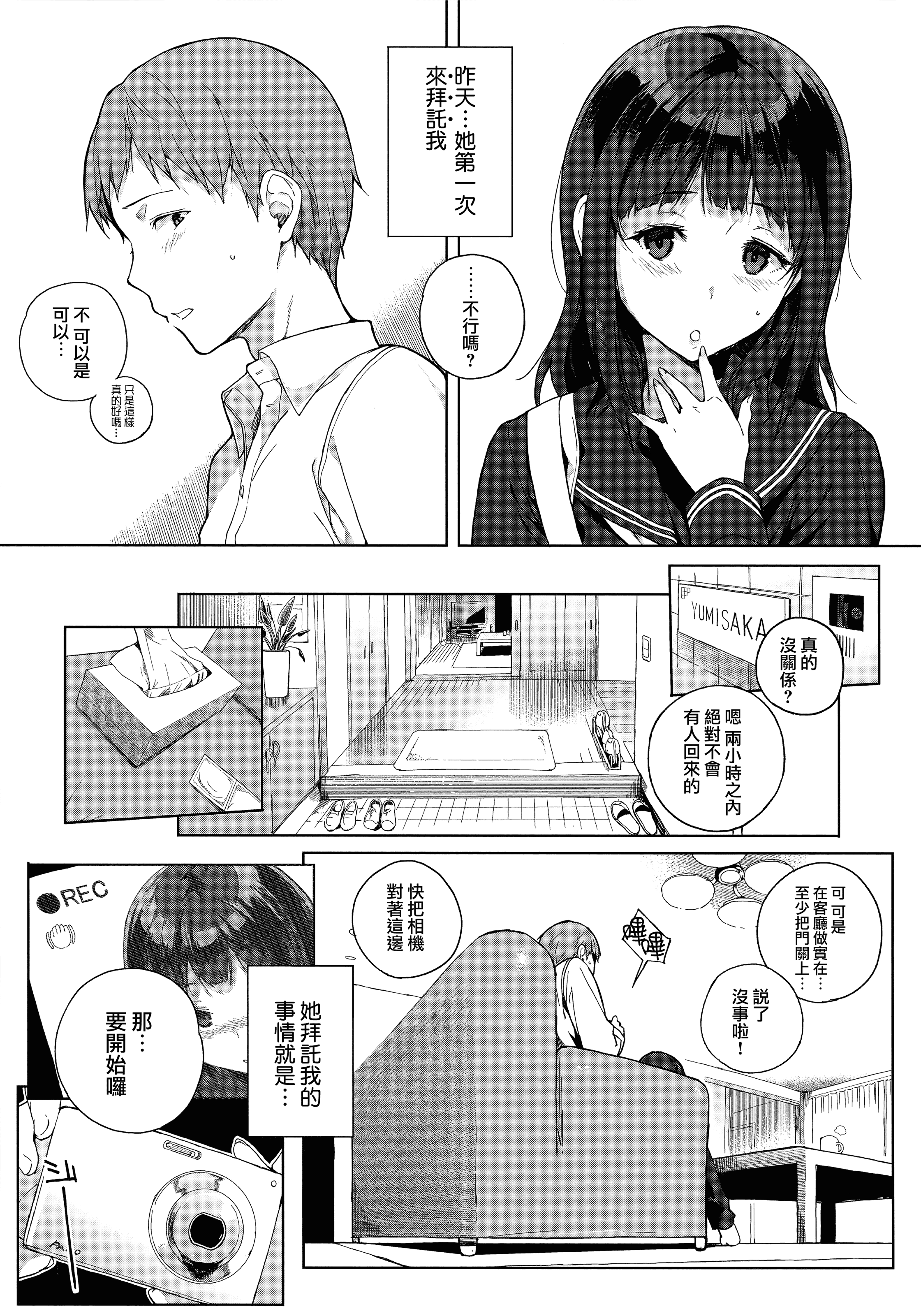 汉化版-[笹森トモエ] 放課後の優等生 +とらのあな購入特典＋メロンブックス限定購入特典 [無邪気漢化組][MJK-17-D900]_第3集