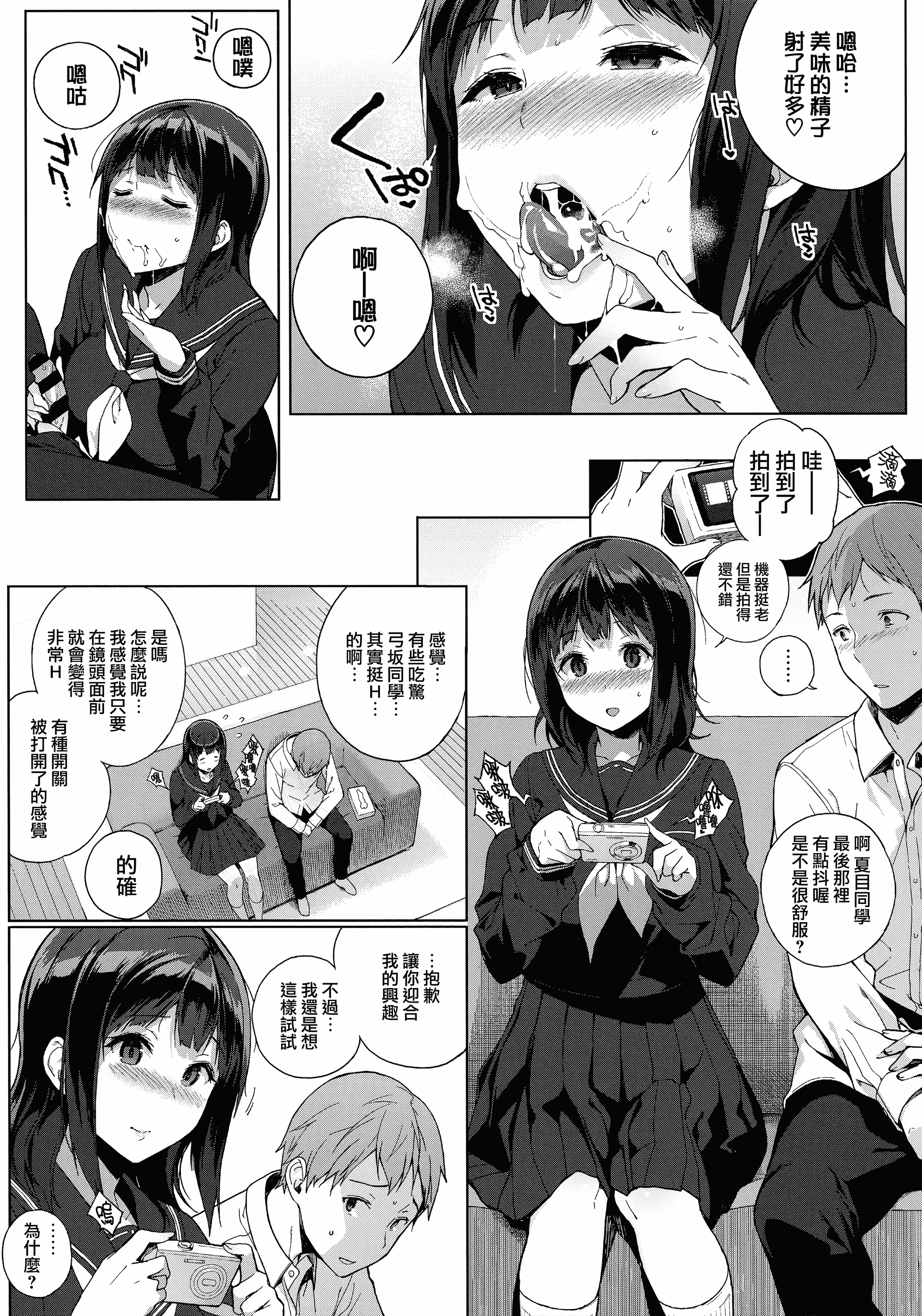 汉化版-[笹森トモエ] 放課後の優等生 +とらのあな購入特典＋メロンブックス限定購入特典 [無邪気漢化組][MJK-17-D900]_第4集
