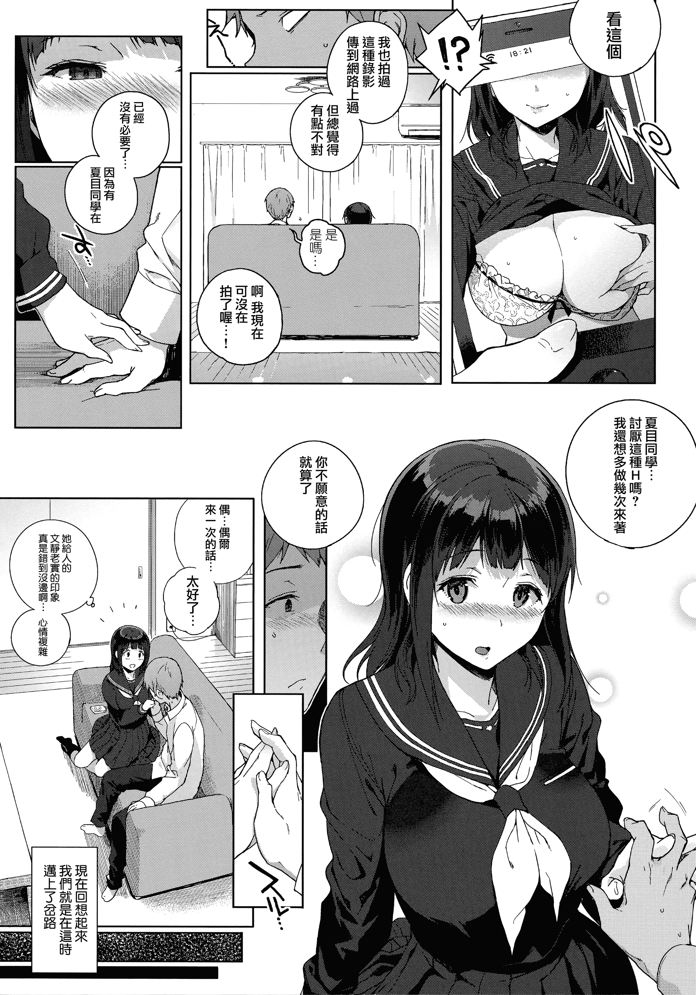 汉化版-[笹森トモエ] 放課後の優等生 +とらのあな購入特典＋メロンブックス限定購入特典 [無邪気漢化組][MJK-17-D900]_第4集