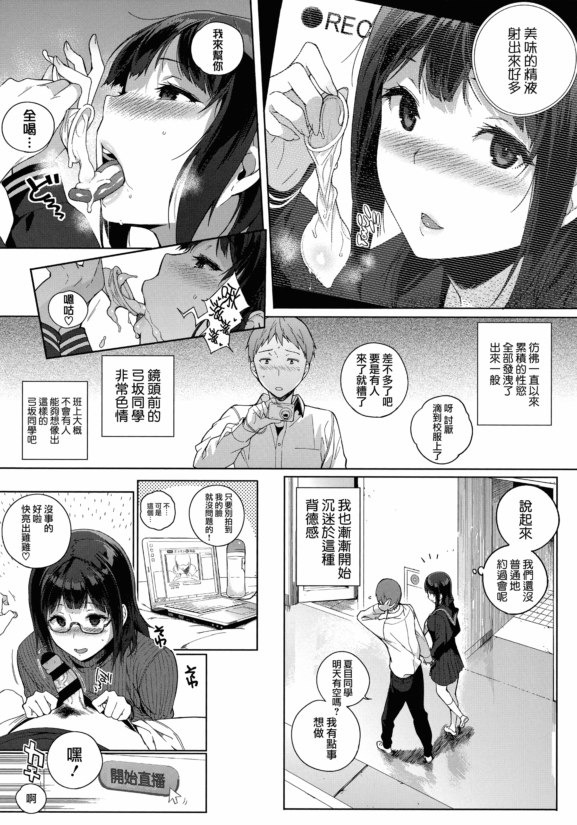 汉化版-[笹森トモエ] 放課後の優等生 +とらのあな購入特典＋メロンブックス限定購入特典 [無邪気漢化組][MJK-17-D900]_第4集