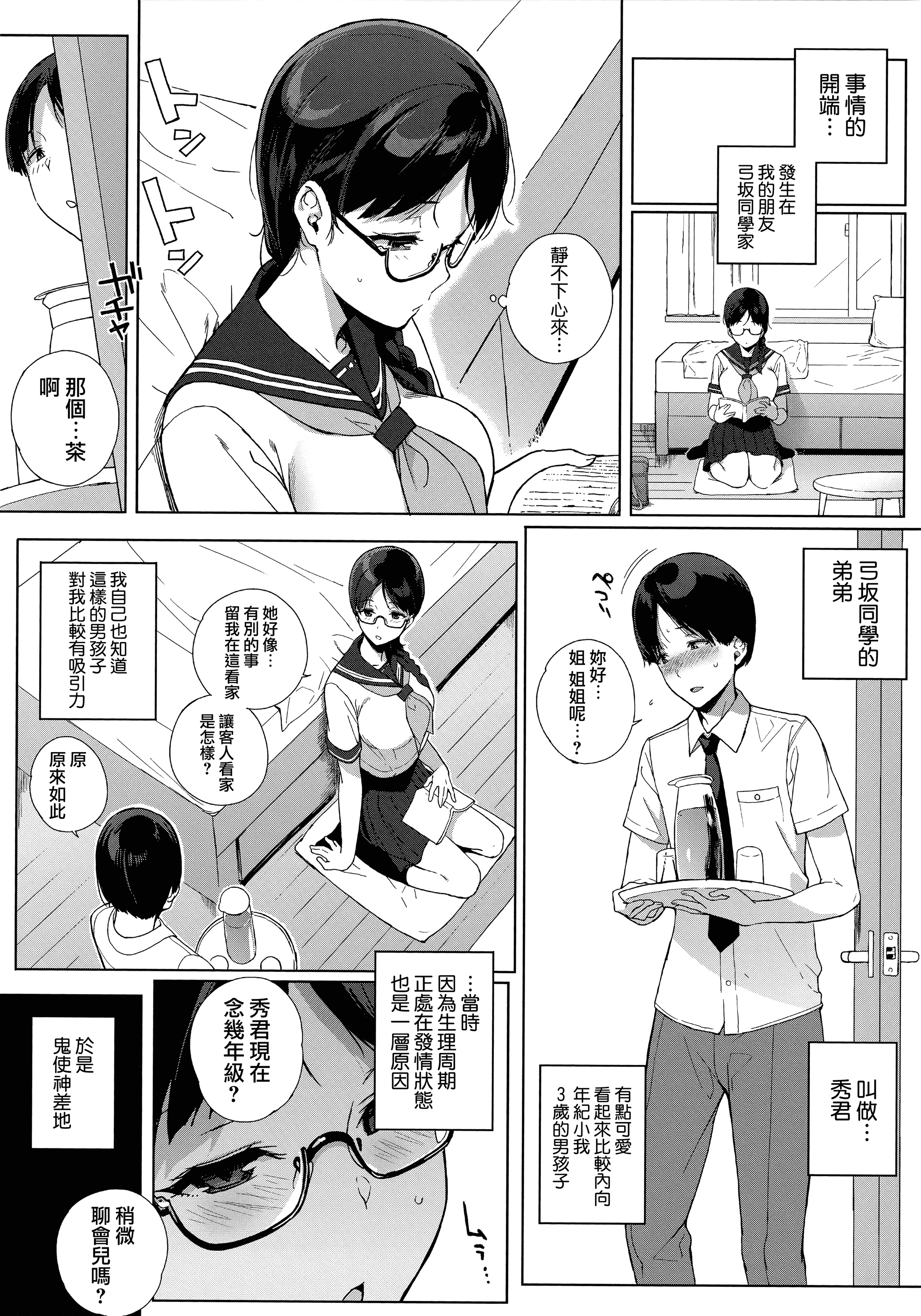 汉化版-[笹森トモエ] 放課後の優等生 +とらのあな購入特典＋メロンブックス限定購入特典 [無邪気漢化組][MJK-17-D900]_第4集