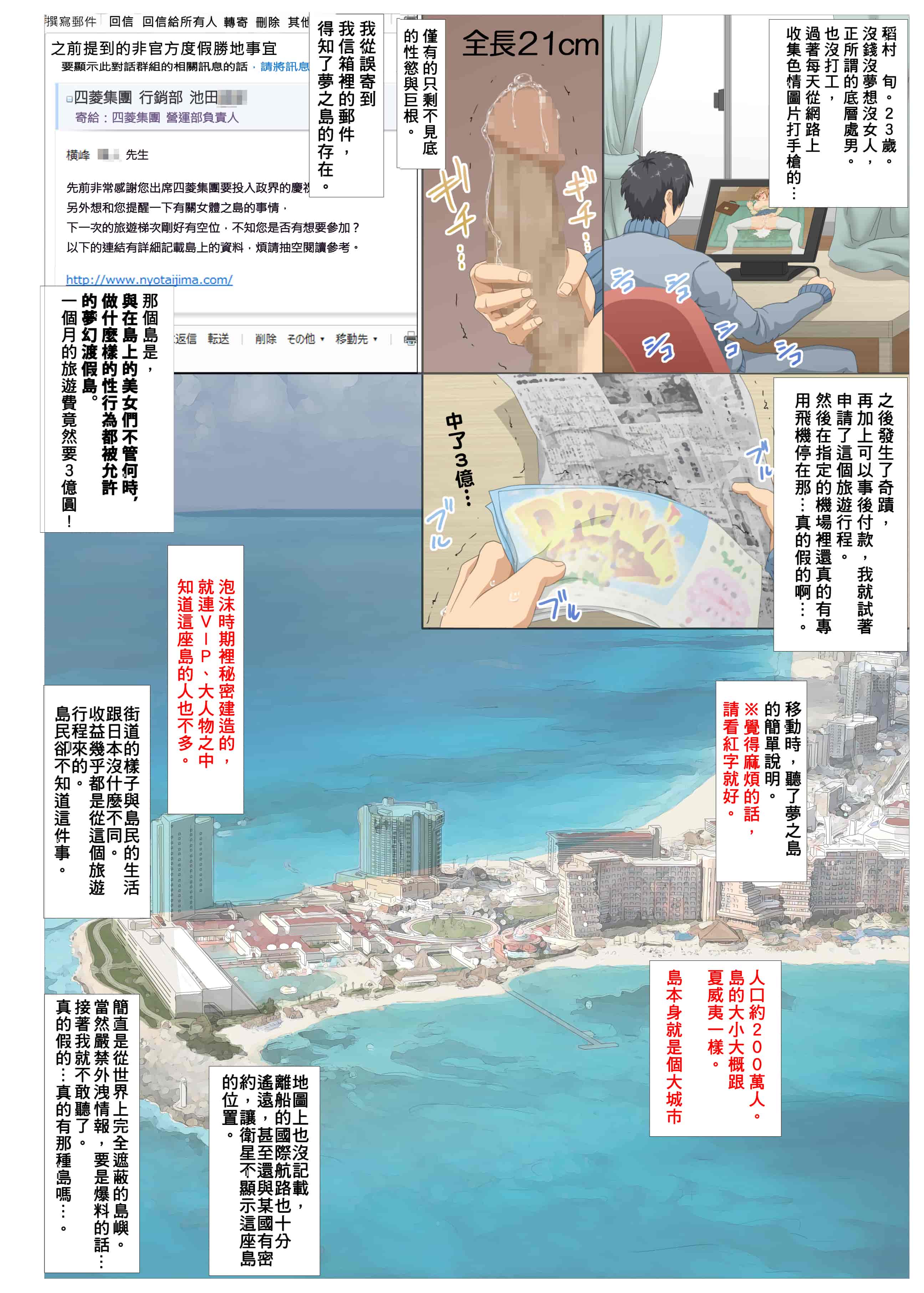汉化版-[笹森トモエ] 気に入った膣にいきなり中出しOKなリゾート島_第1集