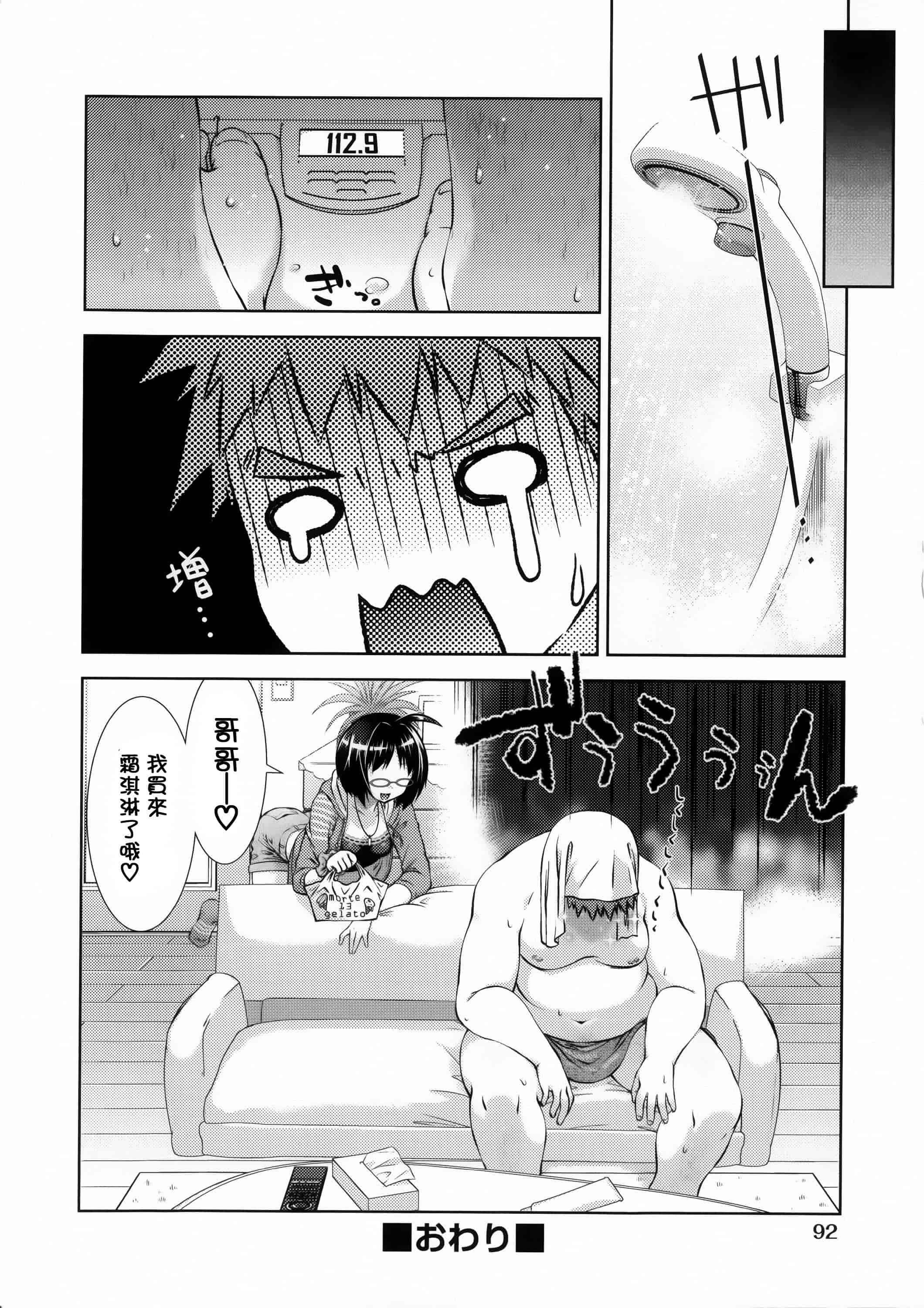 汉化版-[篆儀通文書坊漢化][桃色卍流] 肉食女子日記 單行本_第5集