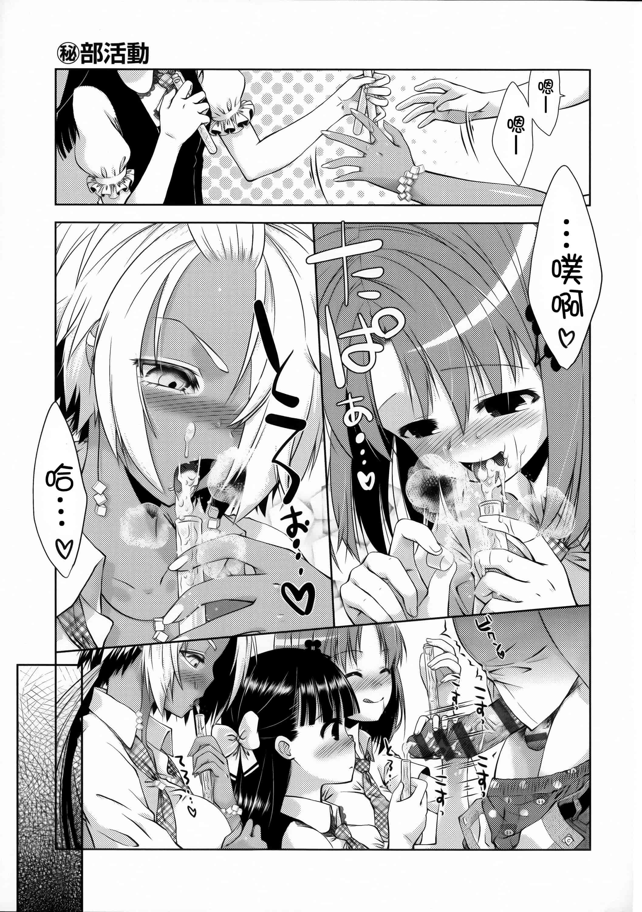 汉化版-[篆儀通文書坊漢化][桃色卍流] 肉食女子日記 單行本_第6集