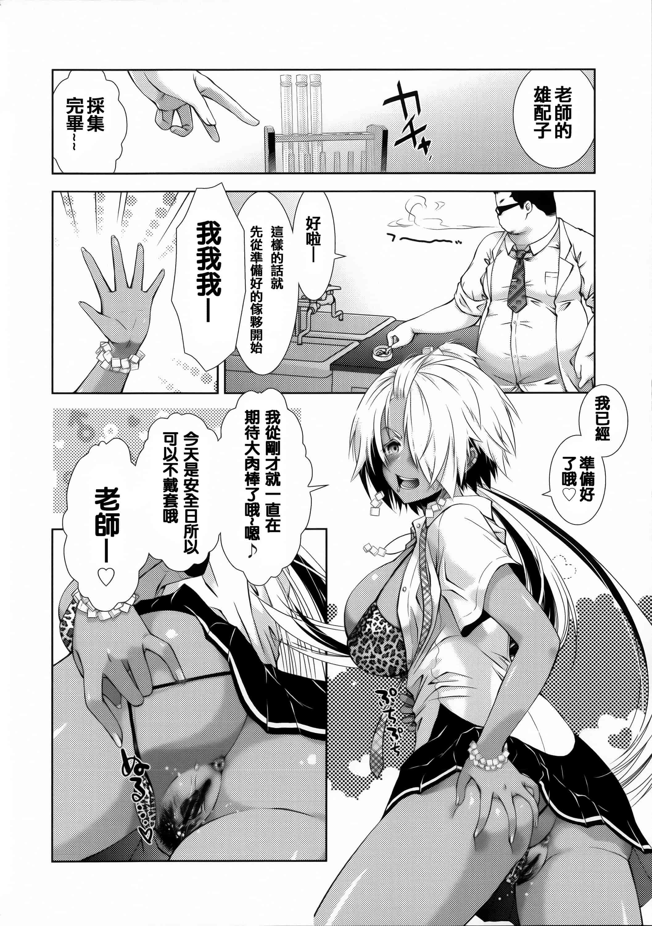 汉化版-[篆儀通文書坊漢化][桃色卍流] 肉食女子日記 單行本_第6集