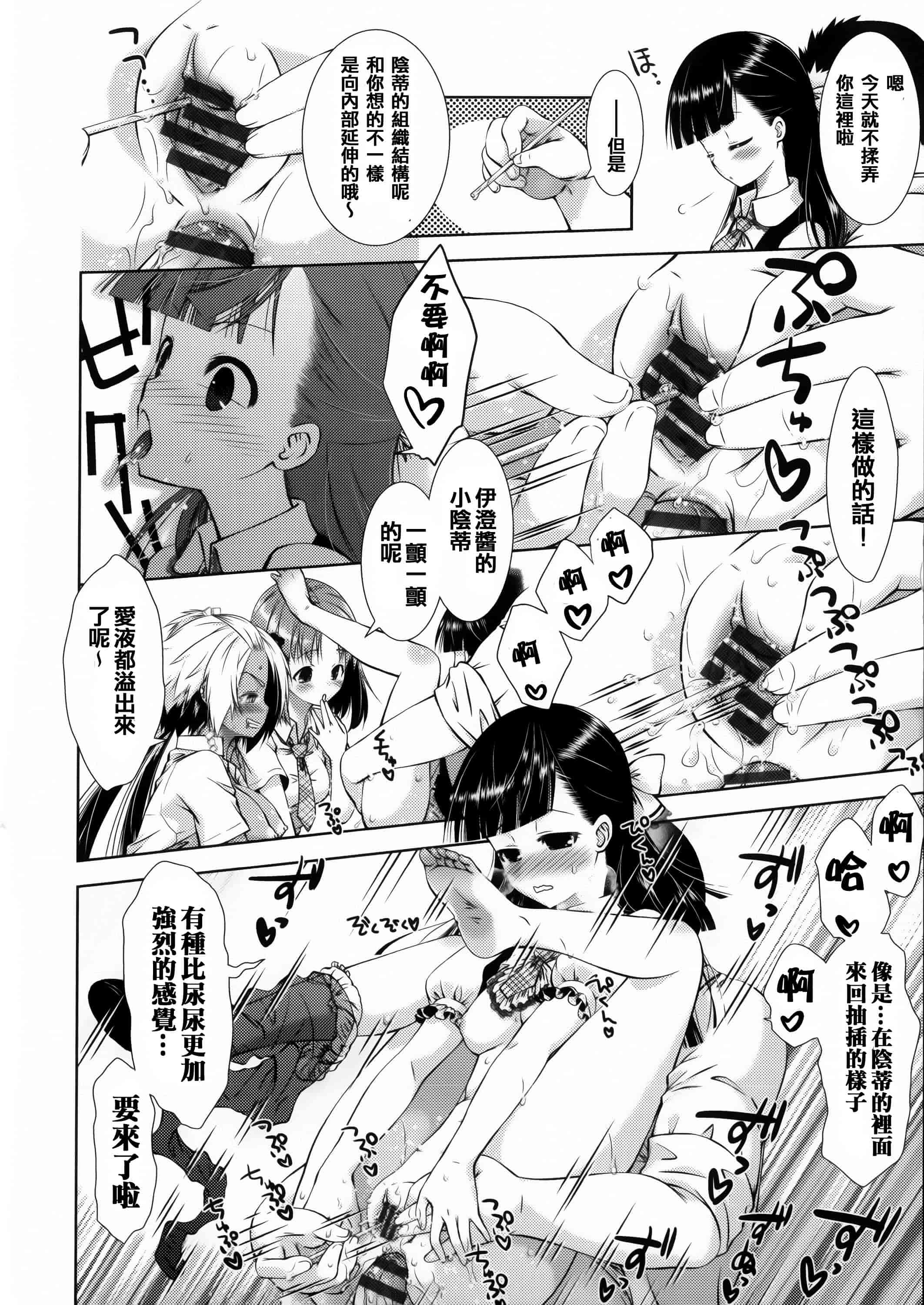 汉化版-[篆儀通文書坊漢化][桃色卍流] 肉食女子日記 單行本_第6集