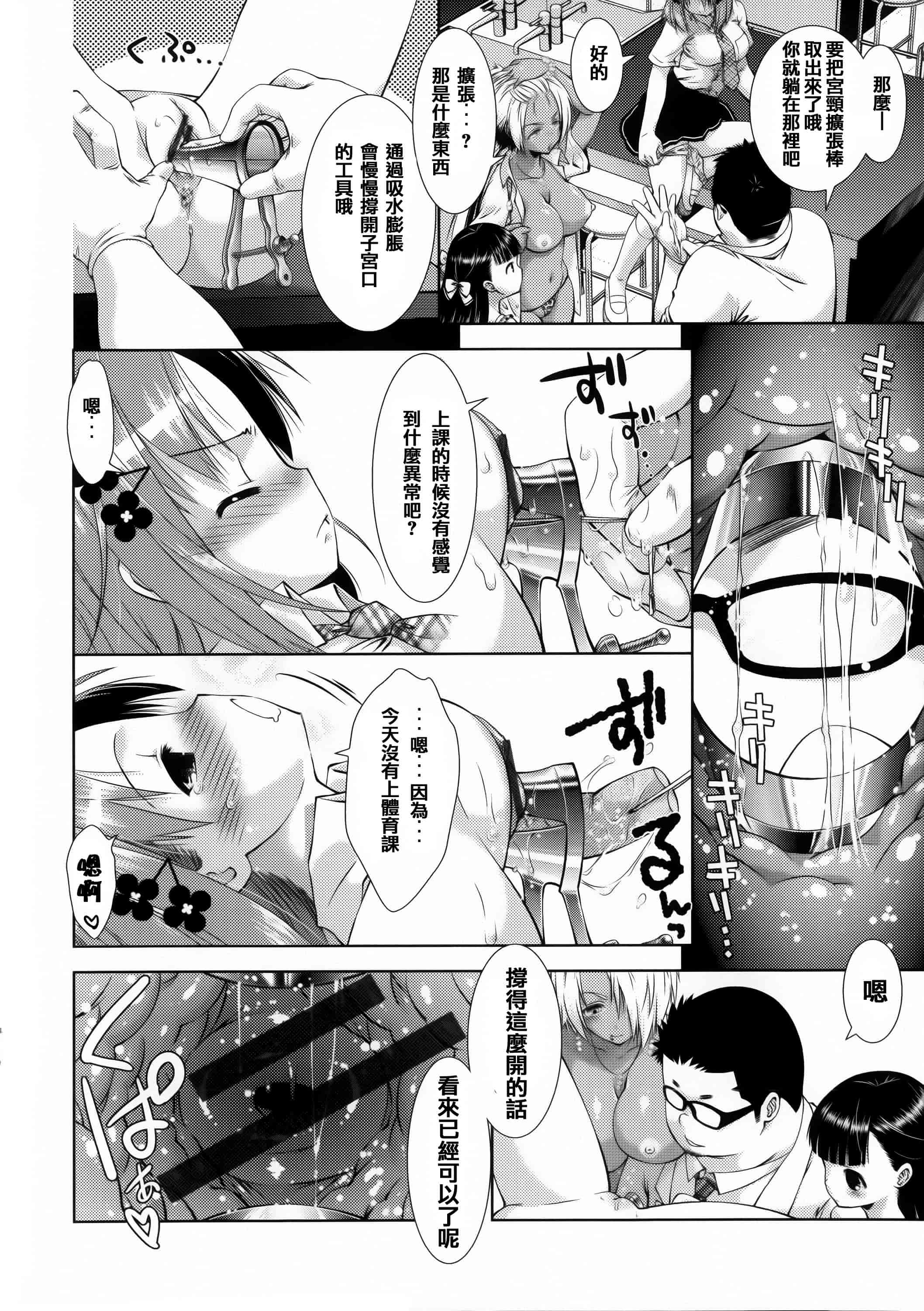 汉化版-[篆儀通文書坊漢化][桃色卍流] 肉食女子日記 單行本_第6集