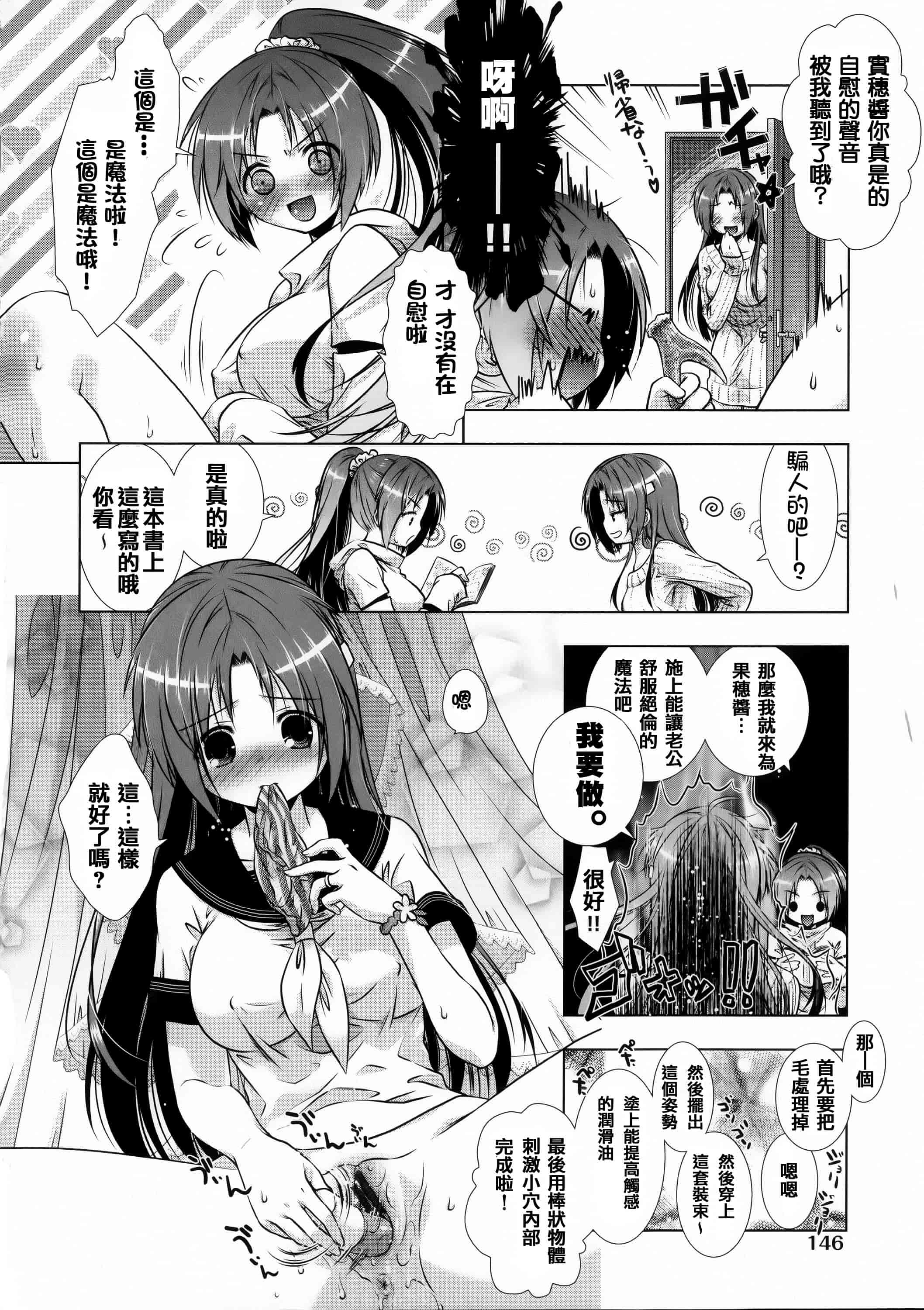 汉化版-[篆儀通文書坊漢化][桃色卍流] 肉食女子日記 單行本_第7集