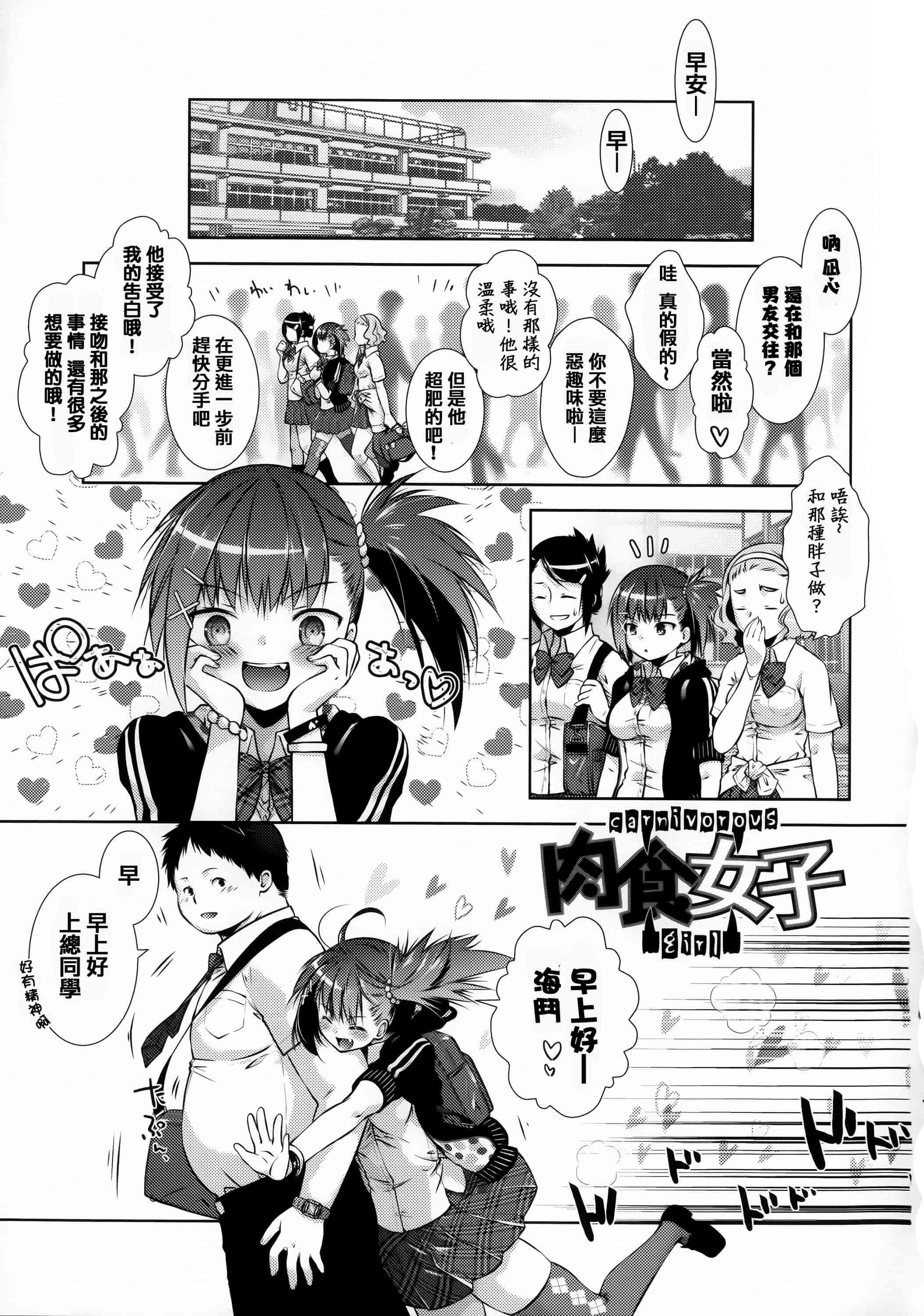 汉化版-[篆儀通文書坊漢化][桃色卍流] 肉食女子日記 單行本_第1集