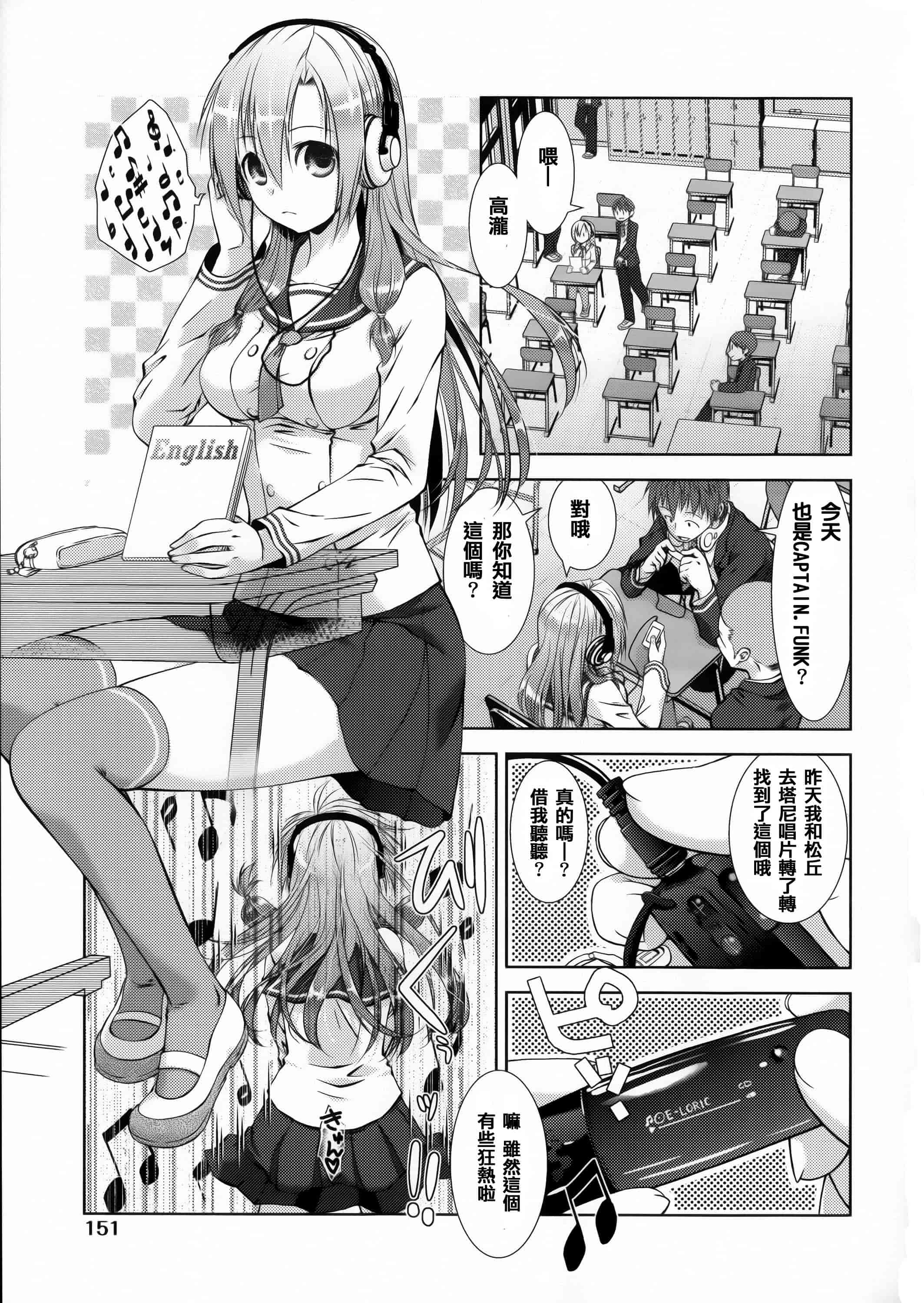 汉化版-[篆儀通文書坊漢化][桃色卍流] 肉食女子日記 單行本_第7集