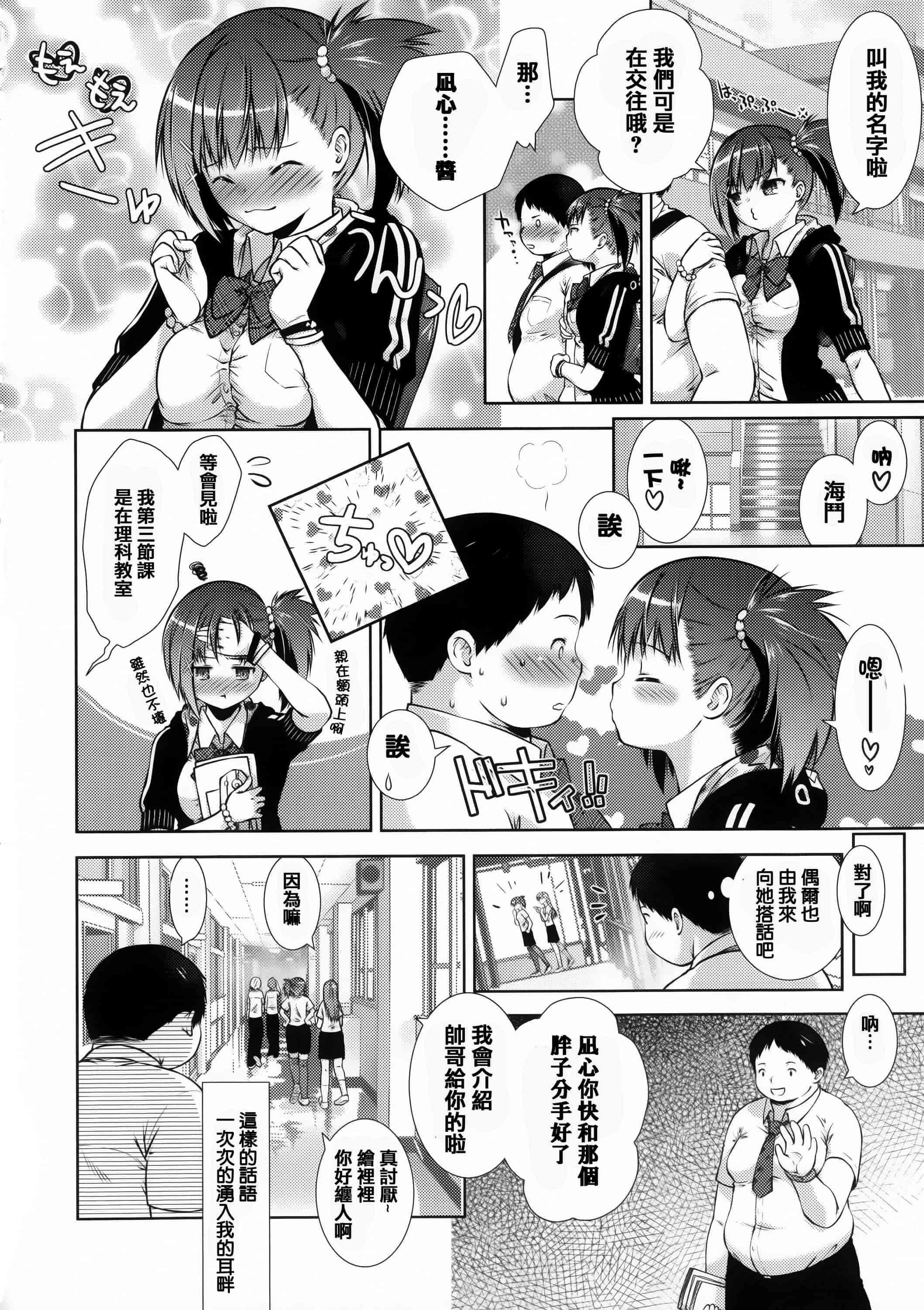 汉化版-[篆儀通文書坊漢化][桃色卍流] 肉食女子日記 單行本_第1集