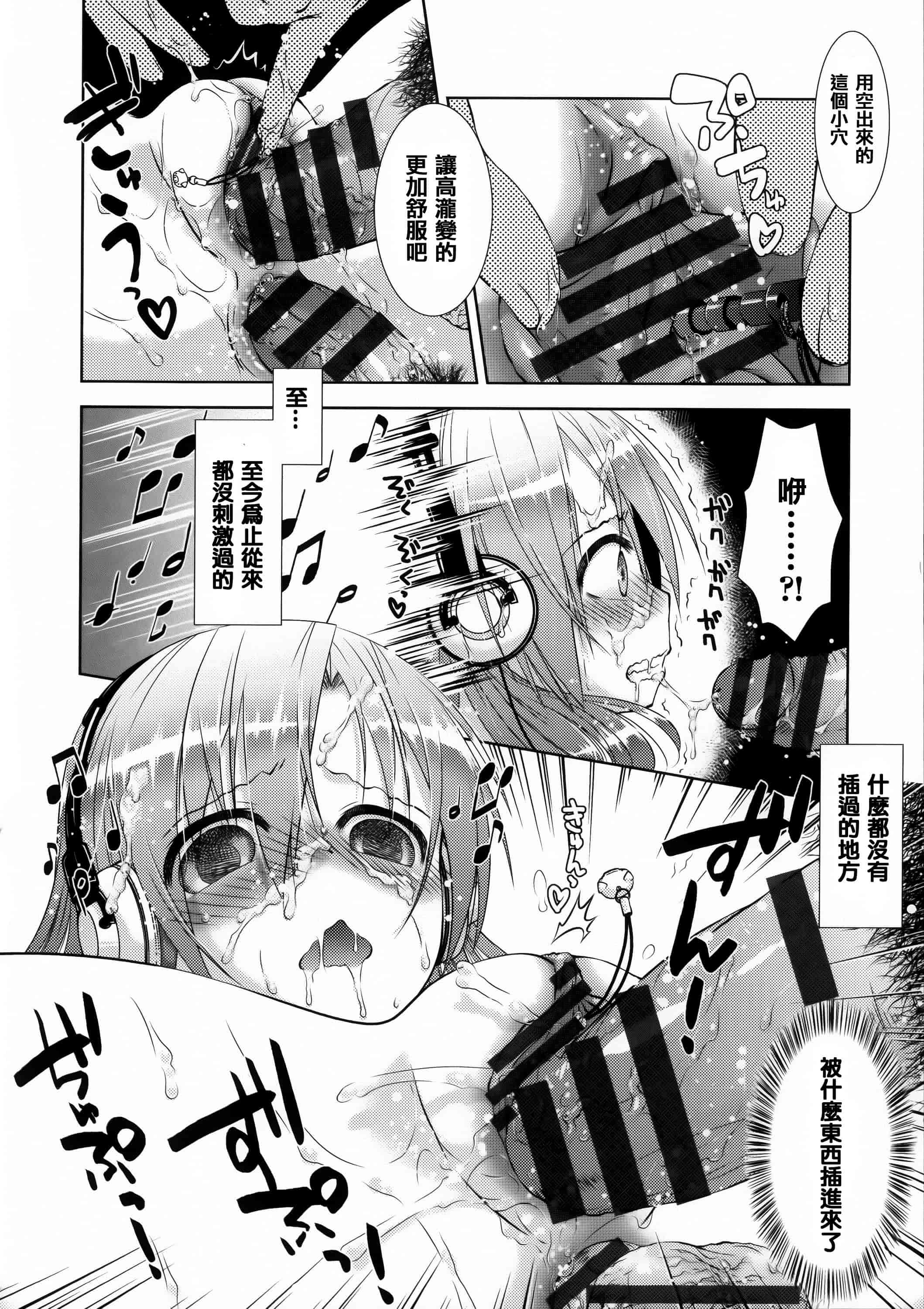 汉化版-[篆儀通文書坊漢化][桃色卍流] 肉食女子日記 單行本_第7集