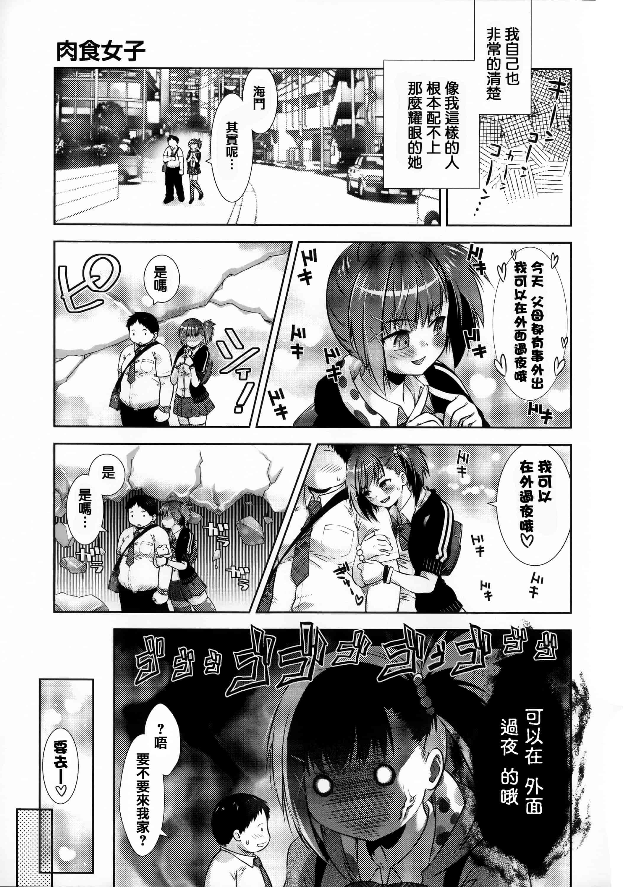汉化版-[篆儀通文書坊漢化][桃色卍流] 肉食女子日記 單行本_第1集