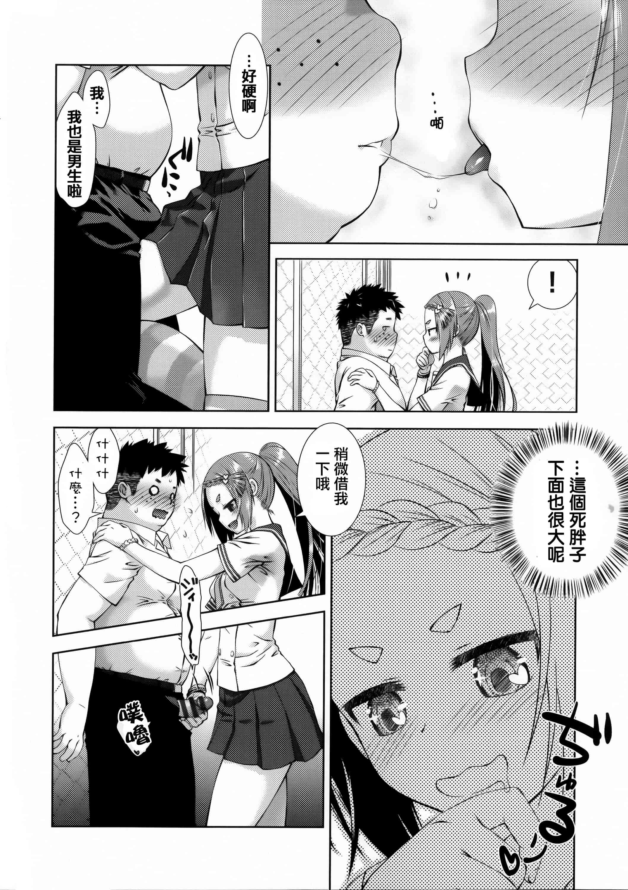 汉化版-[篆儀通文書坊漢化][桃色卍流] 肉食女子日記 單行本_第8集