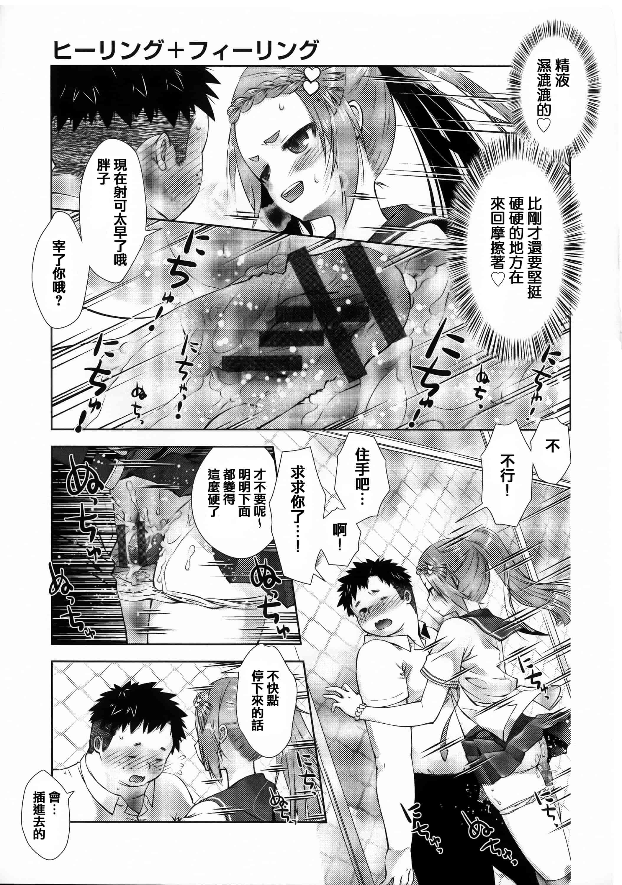 汉化版-[篆儀通文書坊漢化][桃色卍流] 肉食女子日記 單行本_第8集