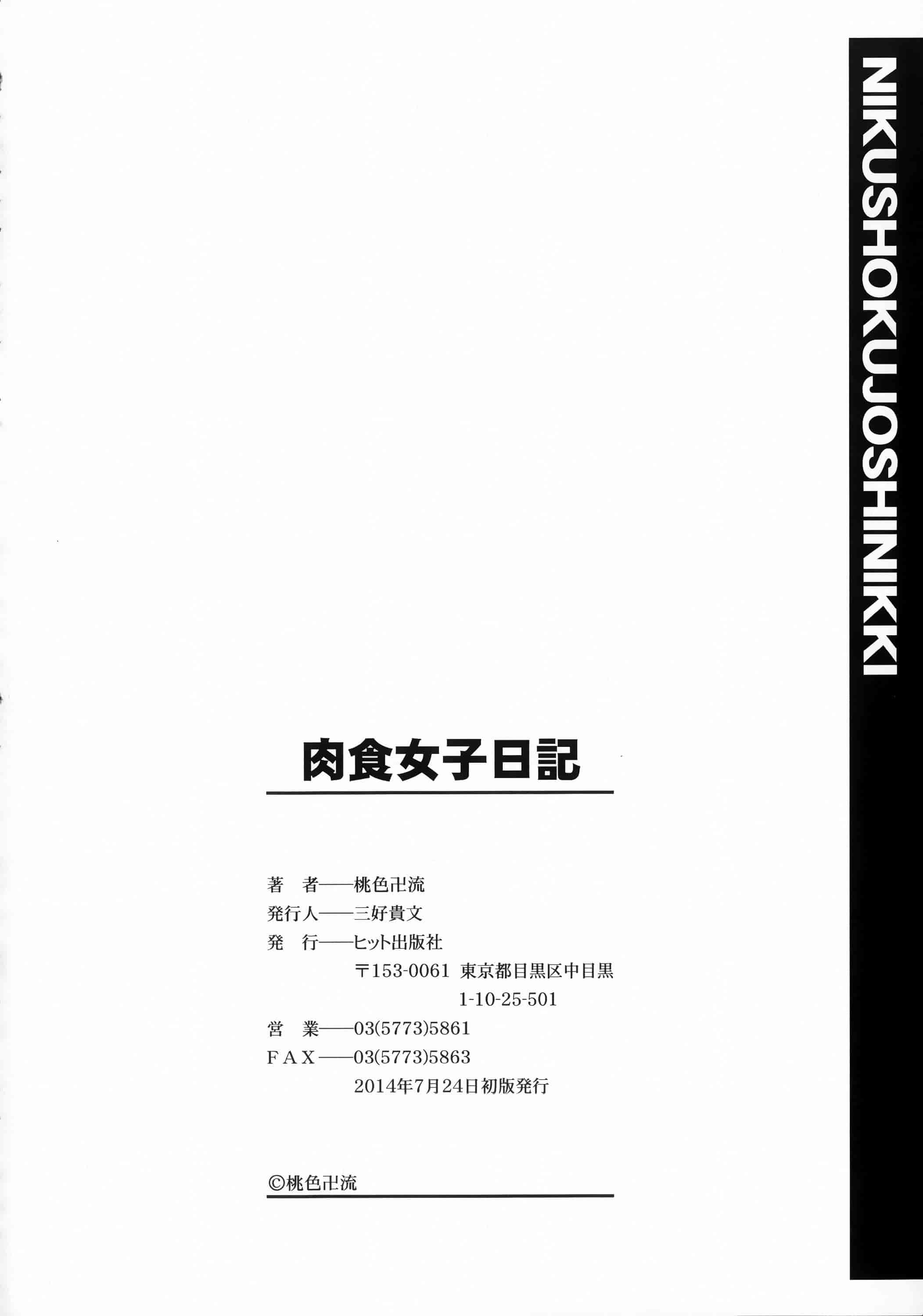 汉化版-[篆儀通文書坊漢化][桃色卍流] 肉食女子日記 單行本_第8集