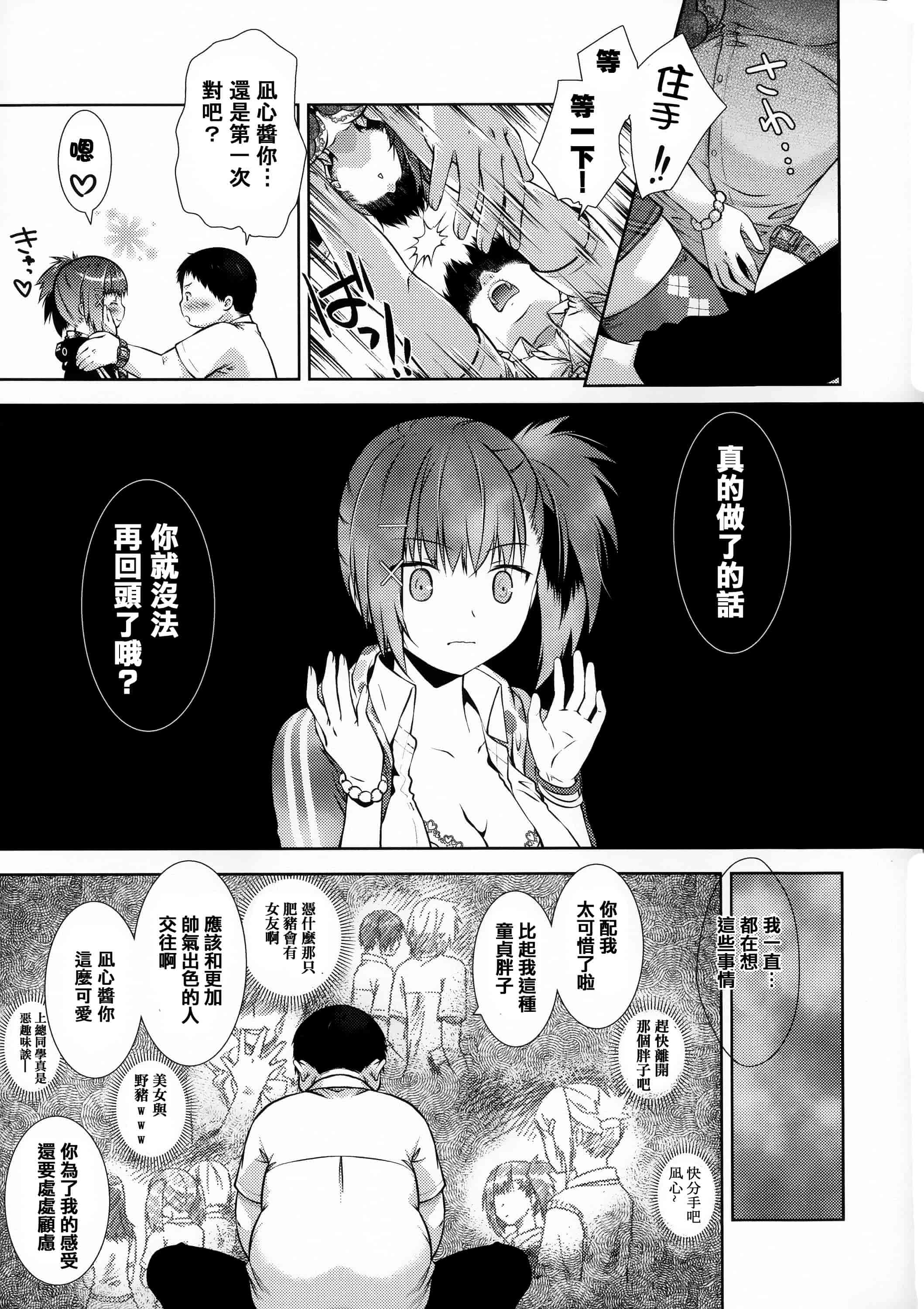 汉化版-[篆儀通文書坊漢化][桃色卍流] 肉食女子日記 單行本_第1集