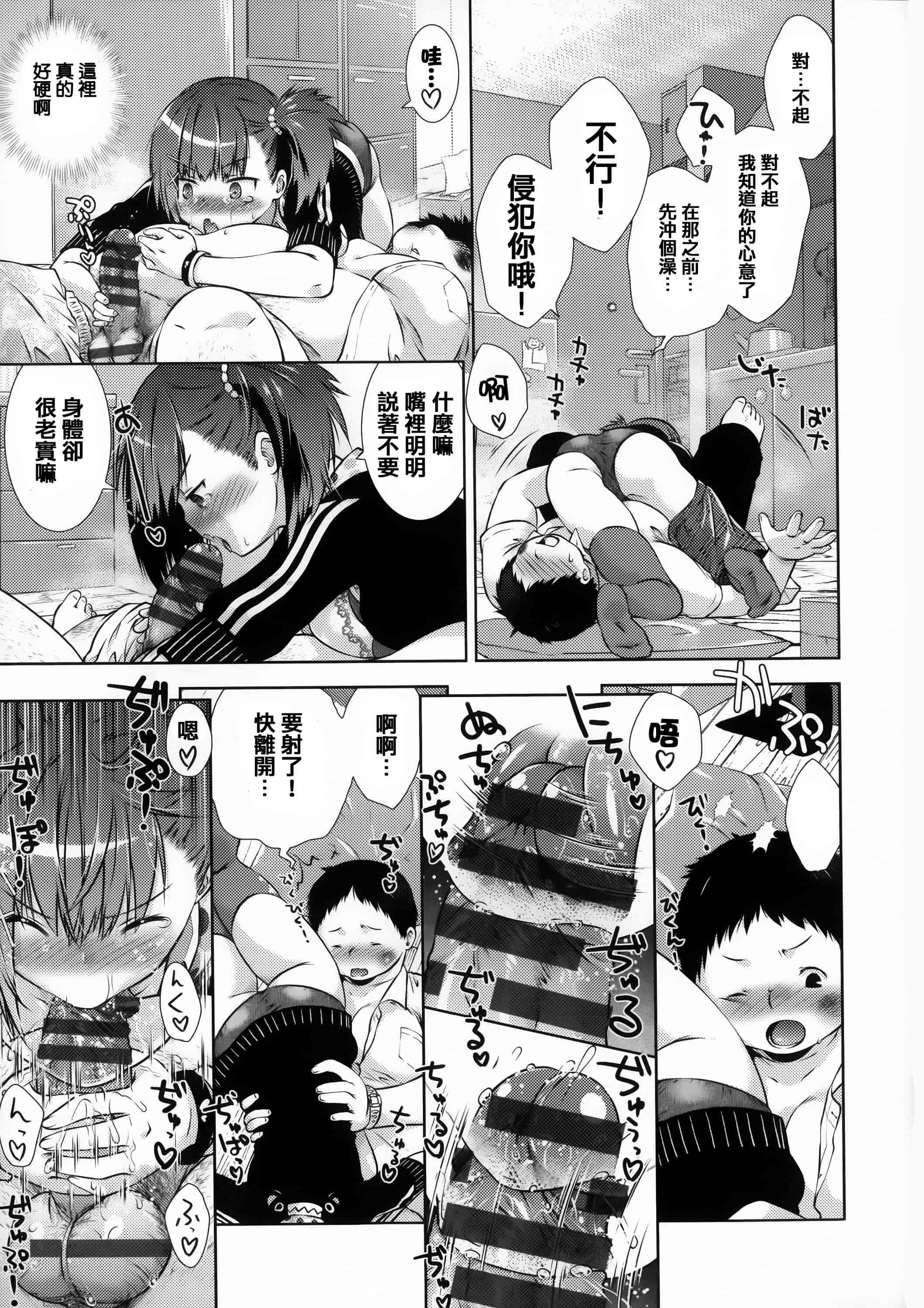 汉化版-[篆儀通文書坊漢化][桃色卍流] 肉食女子日記 單行本_第1集